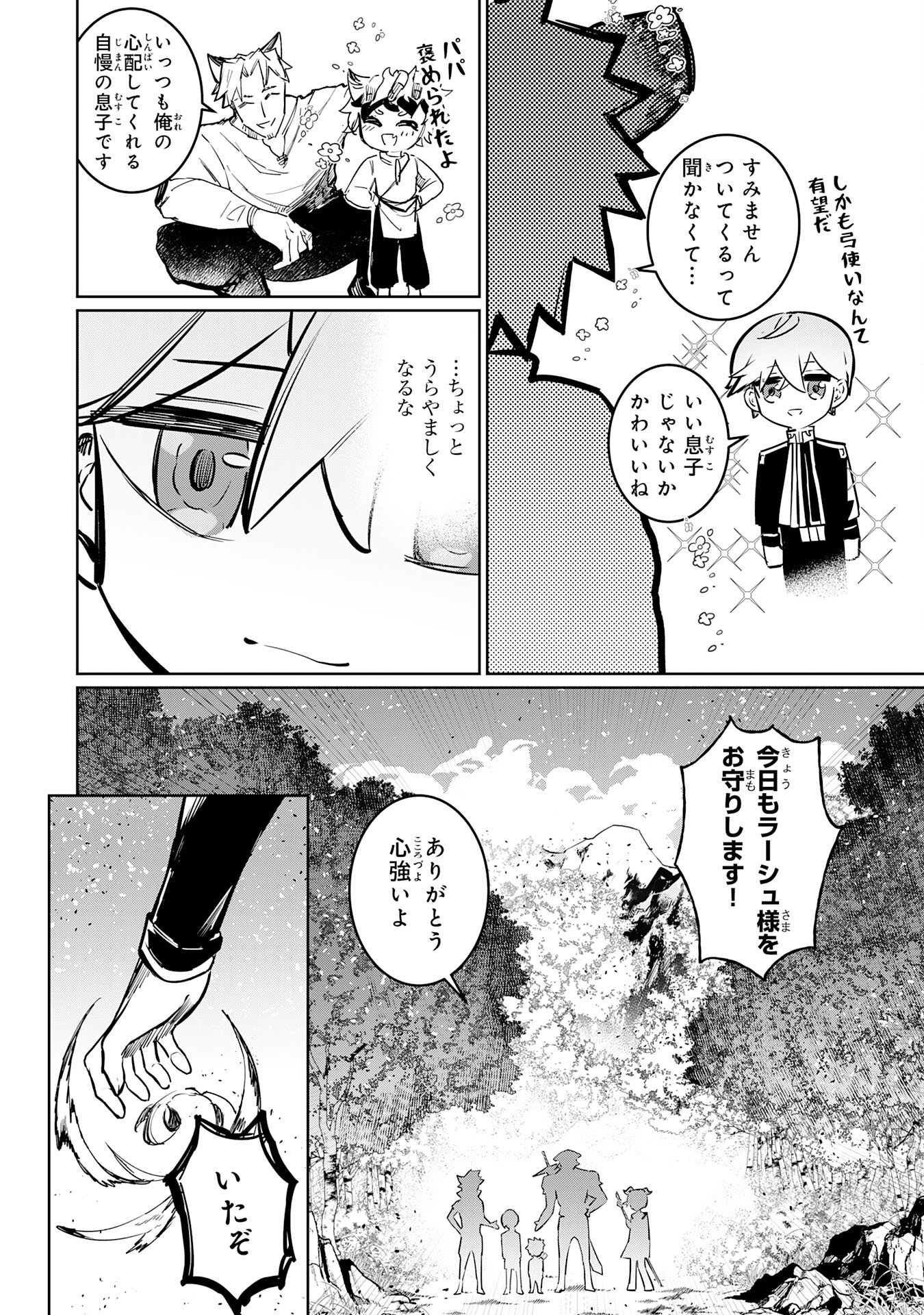 Boku no Shokugyou Tekisei ni wa Jinken ga Nakatta rashii Chapter 2 9ページ