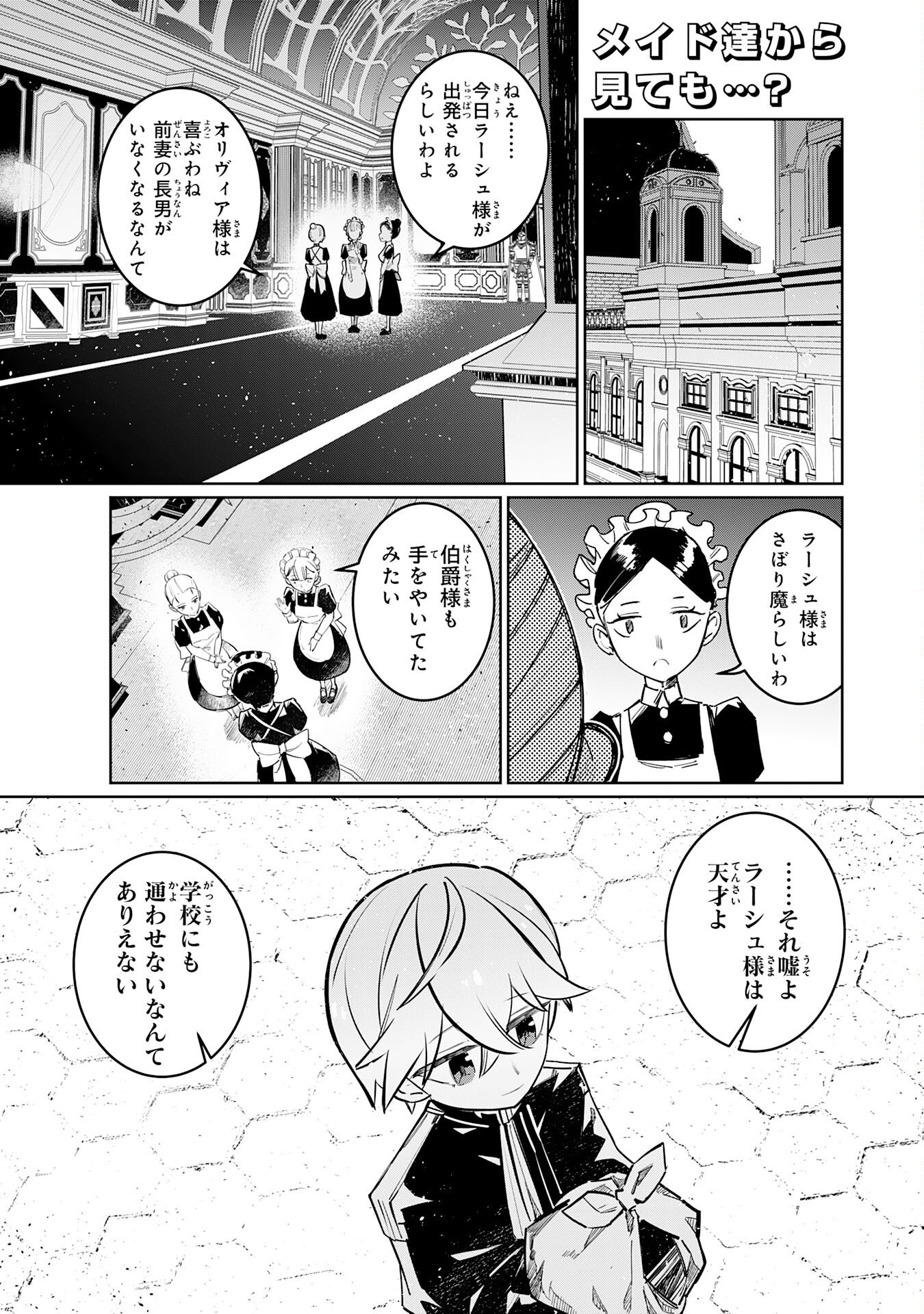 Boku no Shokugyou Tekisei ni wa Jinken ga Nakatta rashii Chapter 3 1ページ