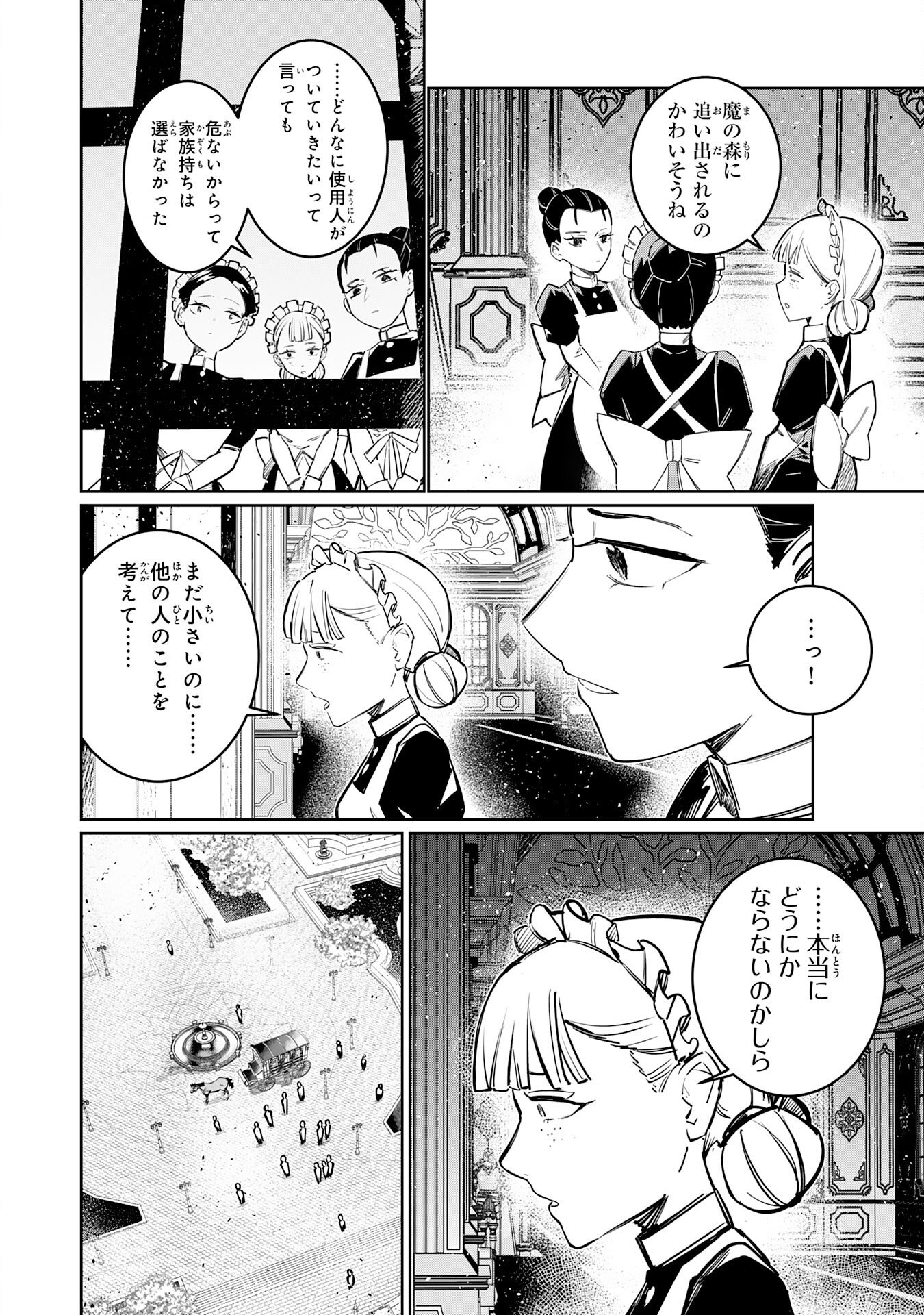 Boku no Shokugyou Tekisei ni wa Jinken ga Nakatta rashii Chapter 3 2ページ