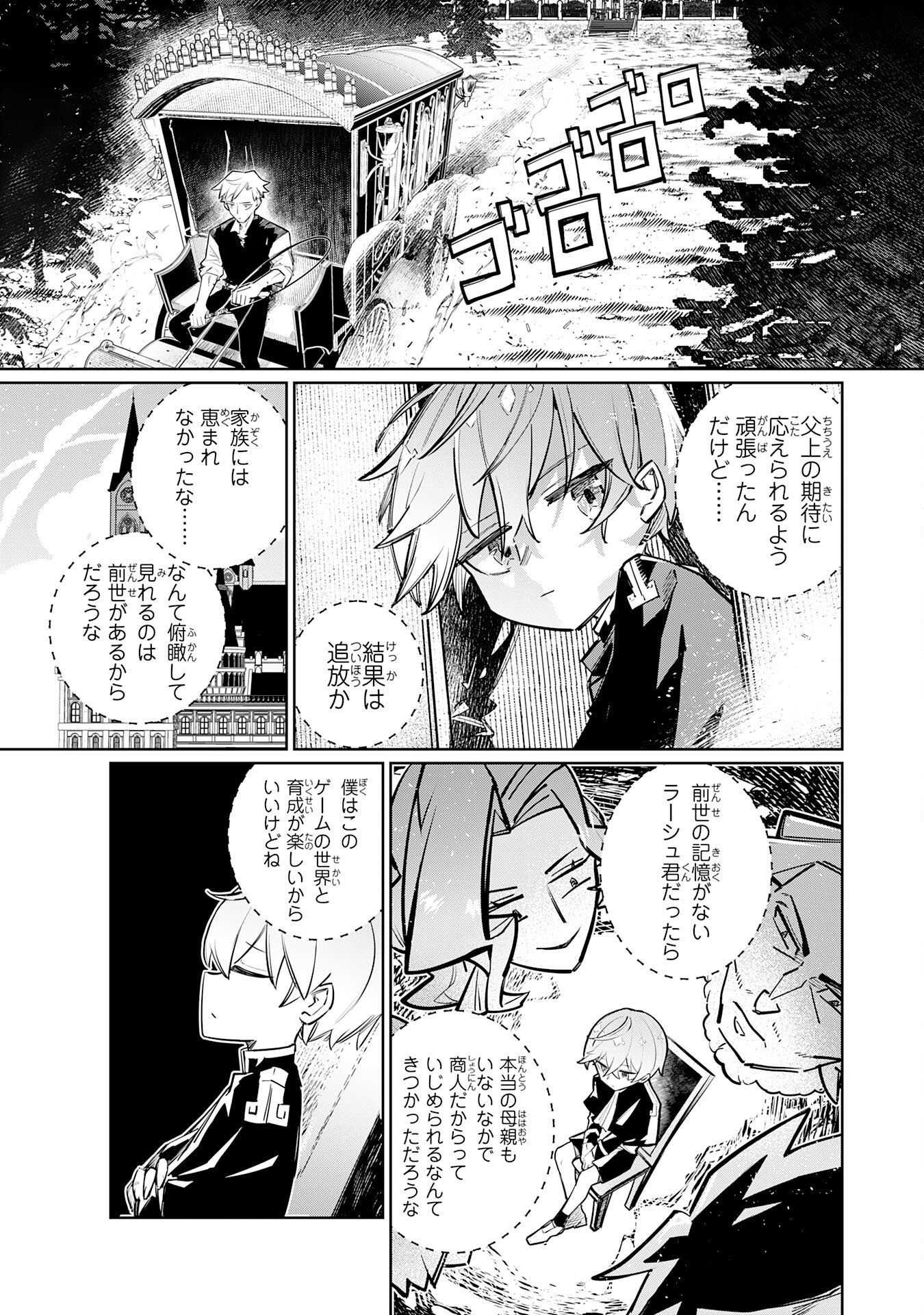 Boku no Shokugyou Tekisei ni wa Jinken ga Nakatta rashii Chapter 3 11ページ
