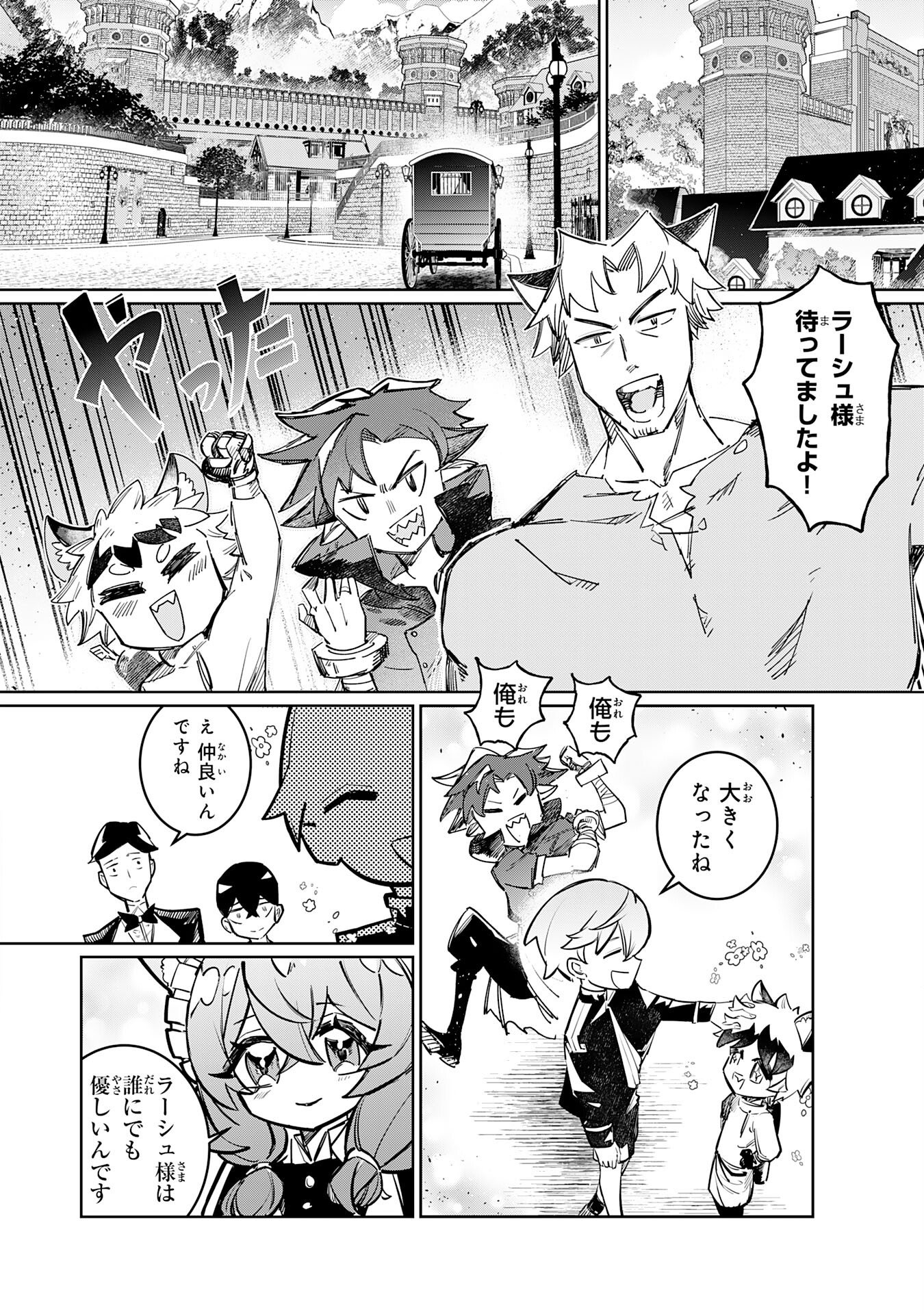 Boku no Shokugyou Tekisei ni wa Jinken ga Nakatta rashii Chapter 3 12ページ