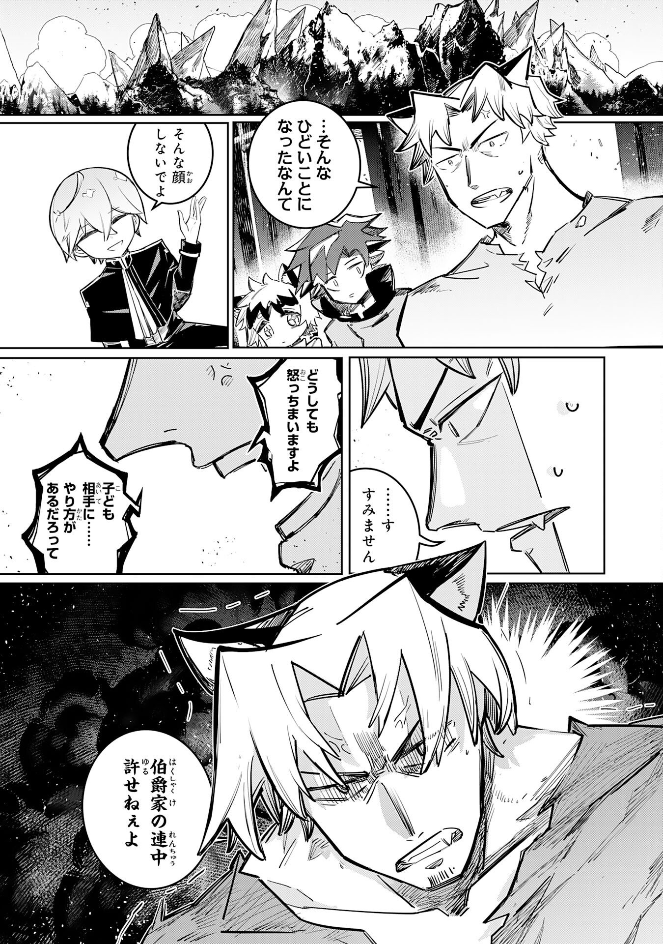 Boku no Shokugyou Tekisei ni wa Jinken ga Nakatta rashii Chapter 3 13ページ