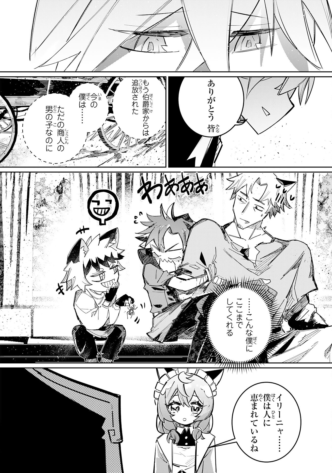 Boku no Shokugyou Tekisei ni wa Jinken ga Nakatta rashii Chapter 3 14ページ