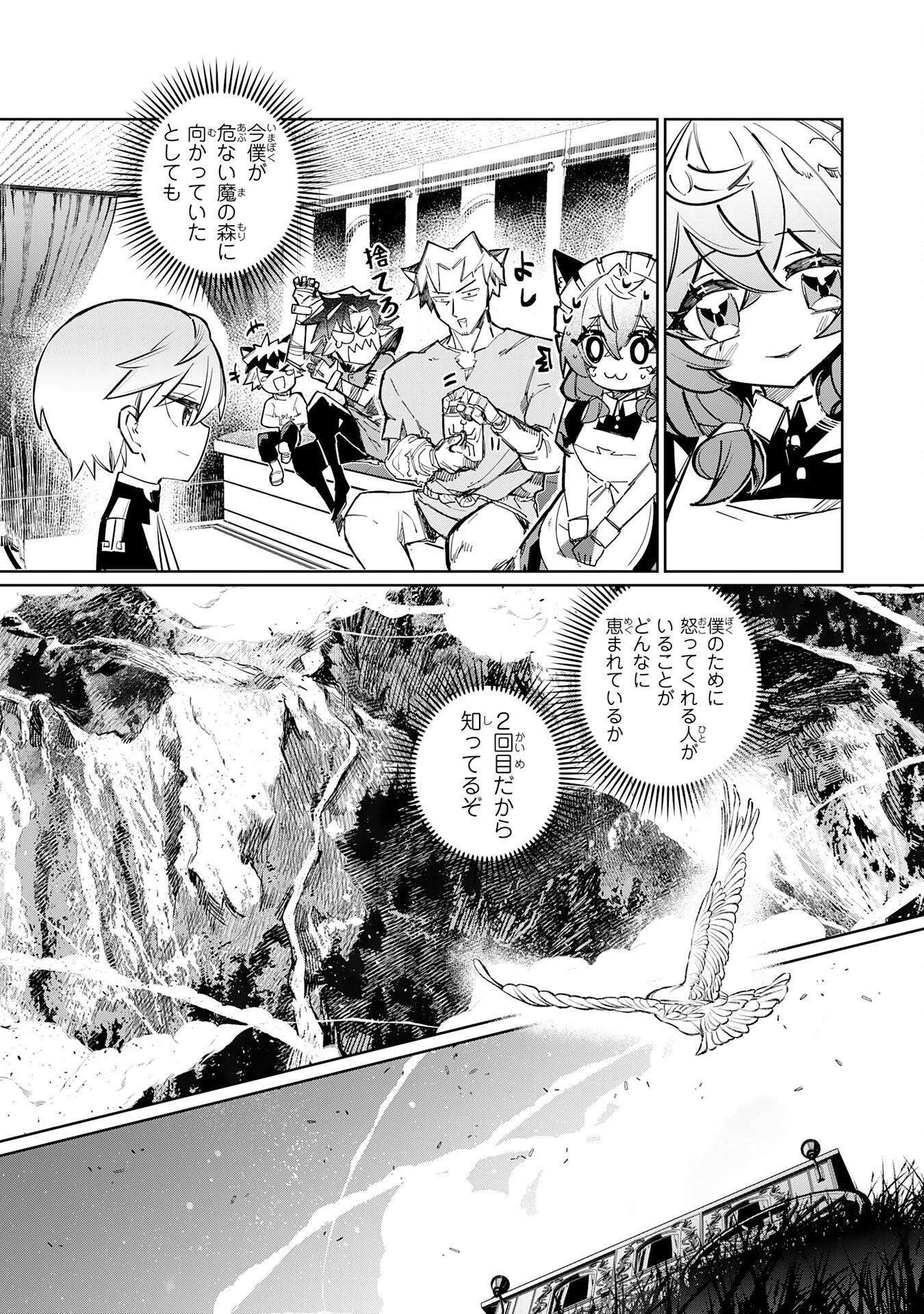 Boku no Shokugyou Tekisei ni wa Jinken ga Nakatta rashii Chapter 3 15ページ