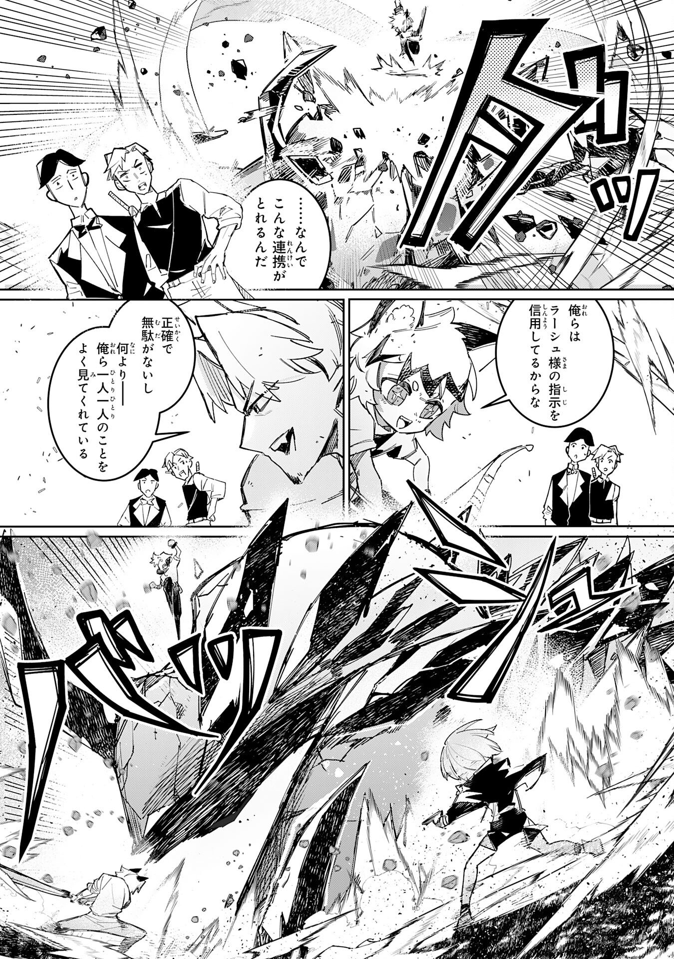 Boku no Shokugyou Tekisei ni wa Jinken ga Nakatta rashii Chapter 3 17ページ