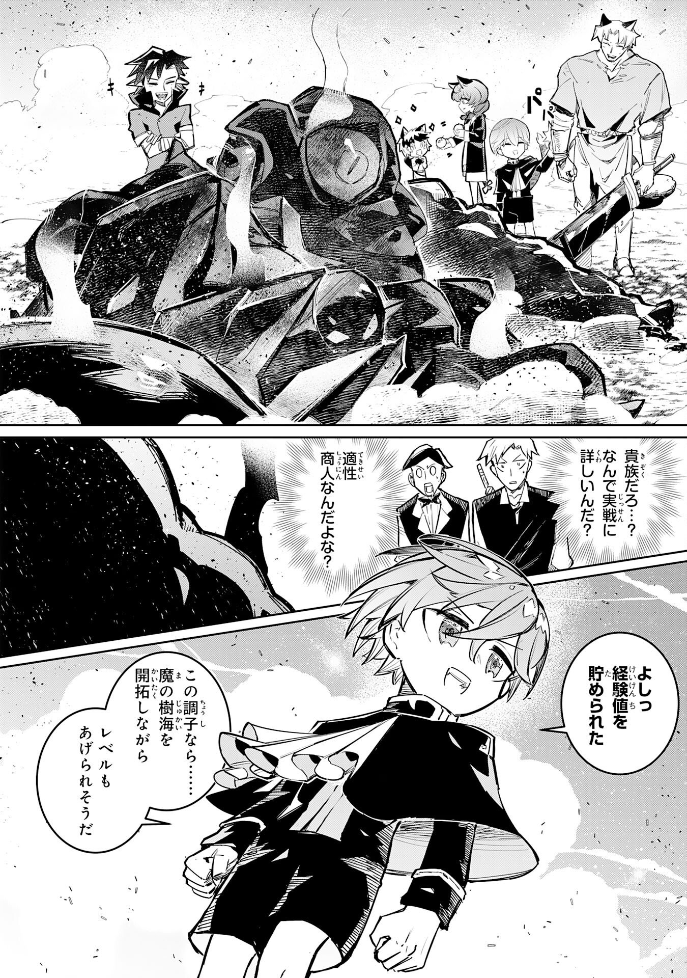 Boku no Shokugyou Tekisei ni wa Jinken ga Nakatta rashii Chapter 3 18ページ