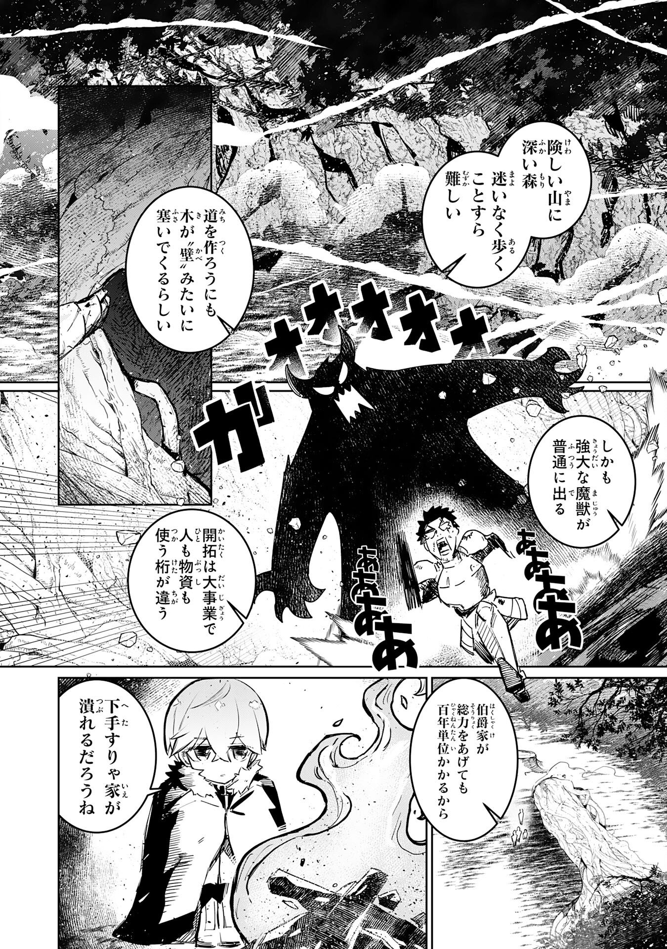 Boku no Shokugyou Tekisei ni wa Jinken ga Nakatta rashii Chapter 3 20ページ