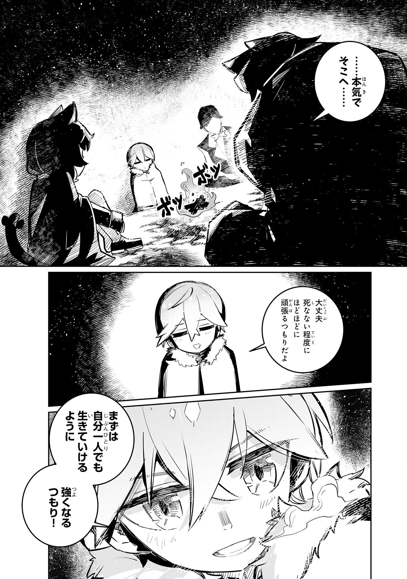 Boku no Shokugyou Tekisei ni wa Jinken ga Nakatta rashii Chapter 3 21ページ