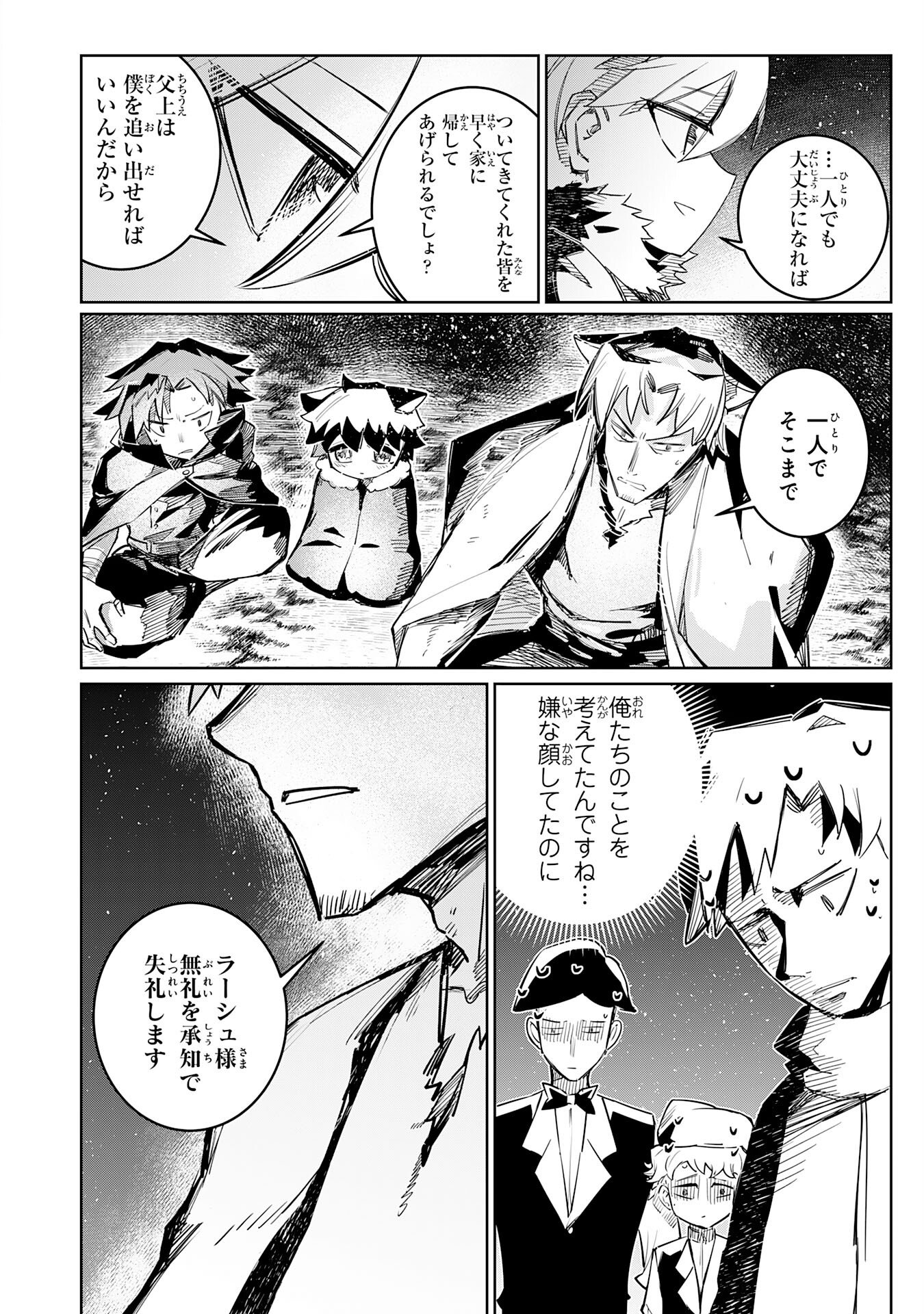 Boku no Shokugyou Tekisei ni wa Jinken ga Nakatta rashii Chapter 3 22ページ