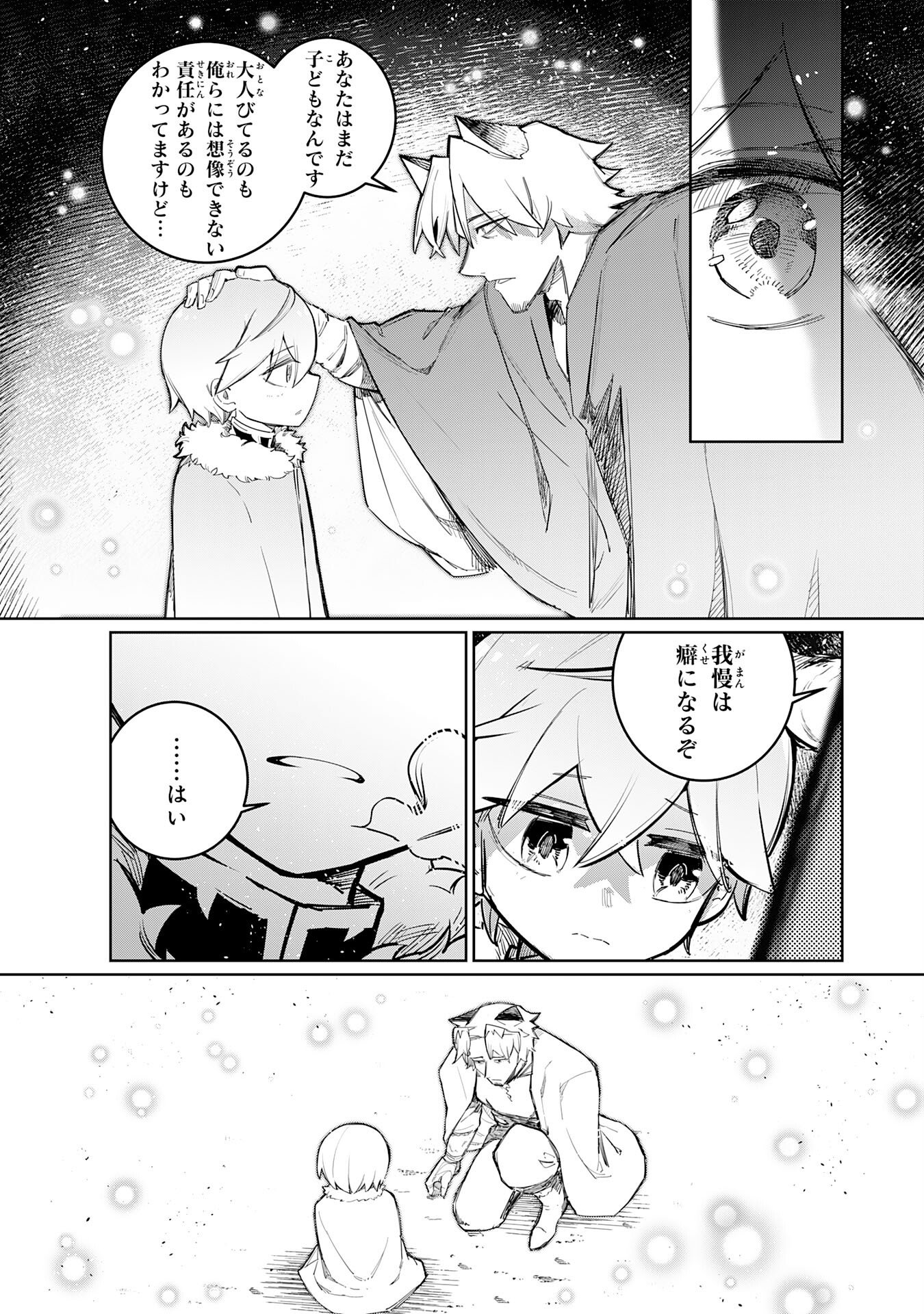 Boku no Shokugyou Tekisei ni wa Jinken ga Nakatta rashii Chapter 3 23ページ