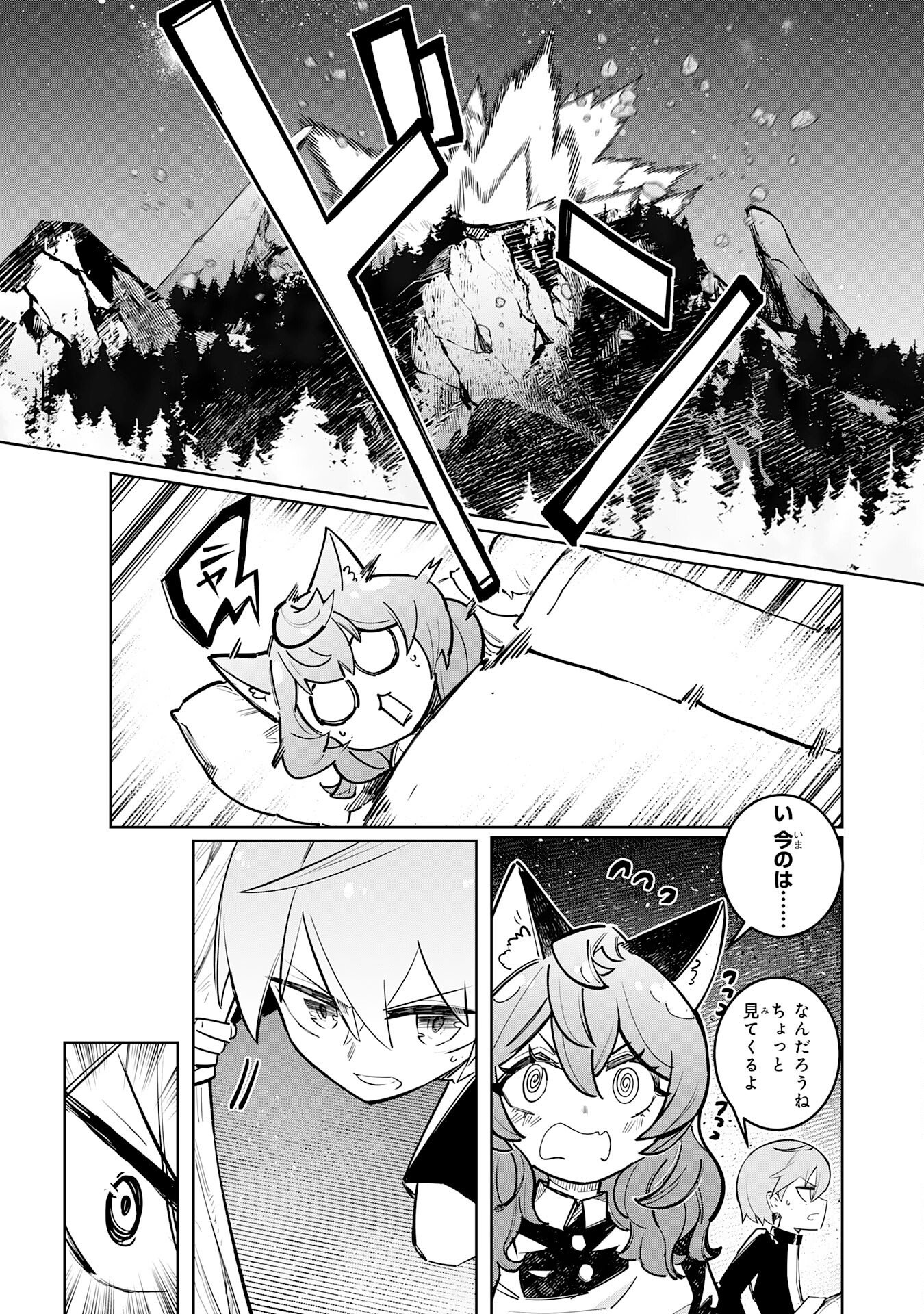 Boku no Shokugyou Tekisei ni wa Jinken ga Nakatta rashii Chapter 3 25ページ