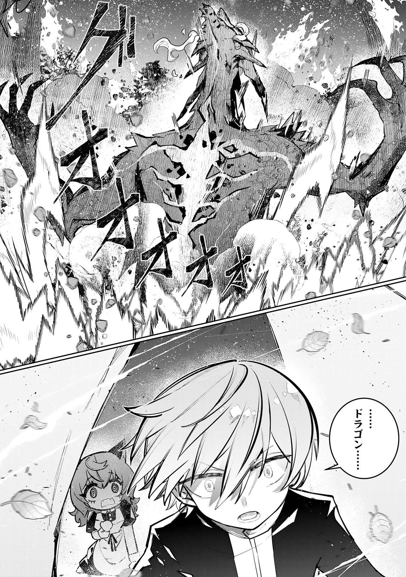Boku no Shokugyou Tekisei ni wa Jinken ga Nakatta rashii Chapter 3 26ページ