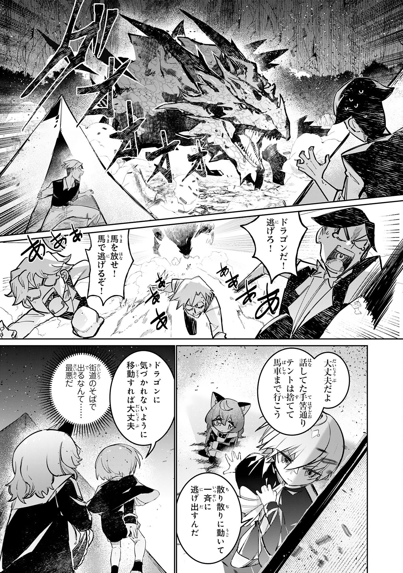 Boku no Shokugyou Tekisei ni wa Jinken ga Nakatta rashii Chapter 3 27ページ