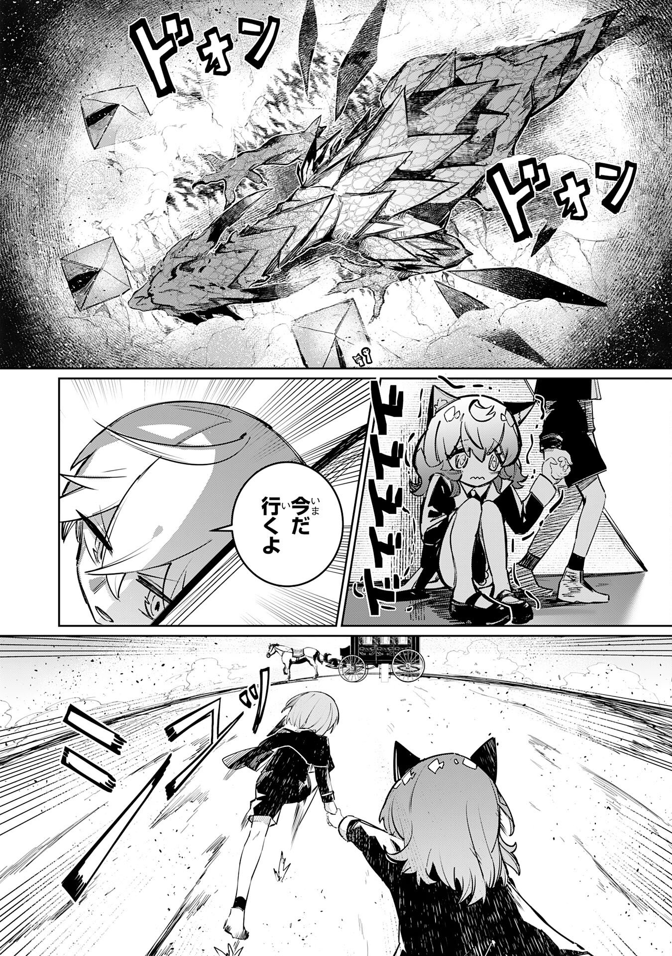 Boku no Shokugyou Tekisei ni wa Jinken ga Nakatta rashii Chapter 3 28ページ