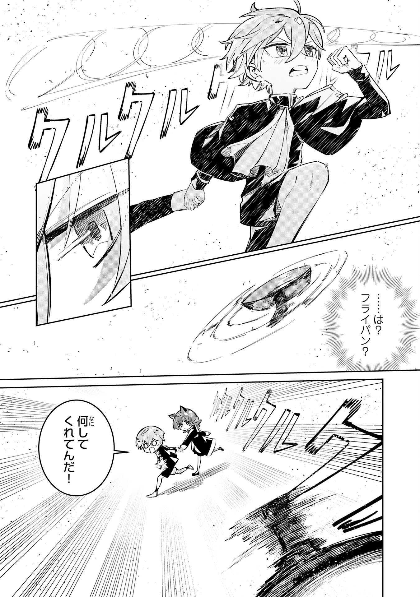 Boku no Shokugyou Tekisei ni wa Jinken ga Nakatta rashii Chapter 3 29ページ