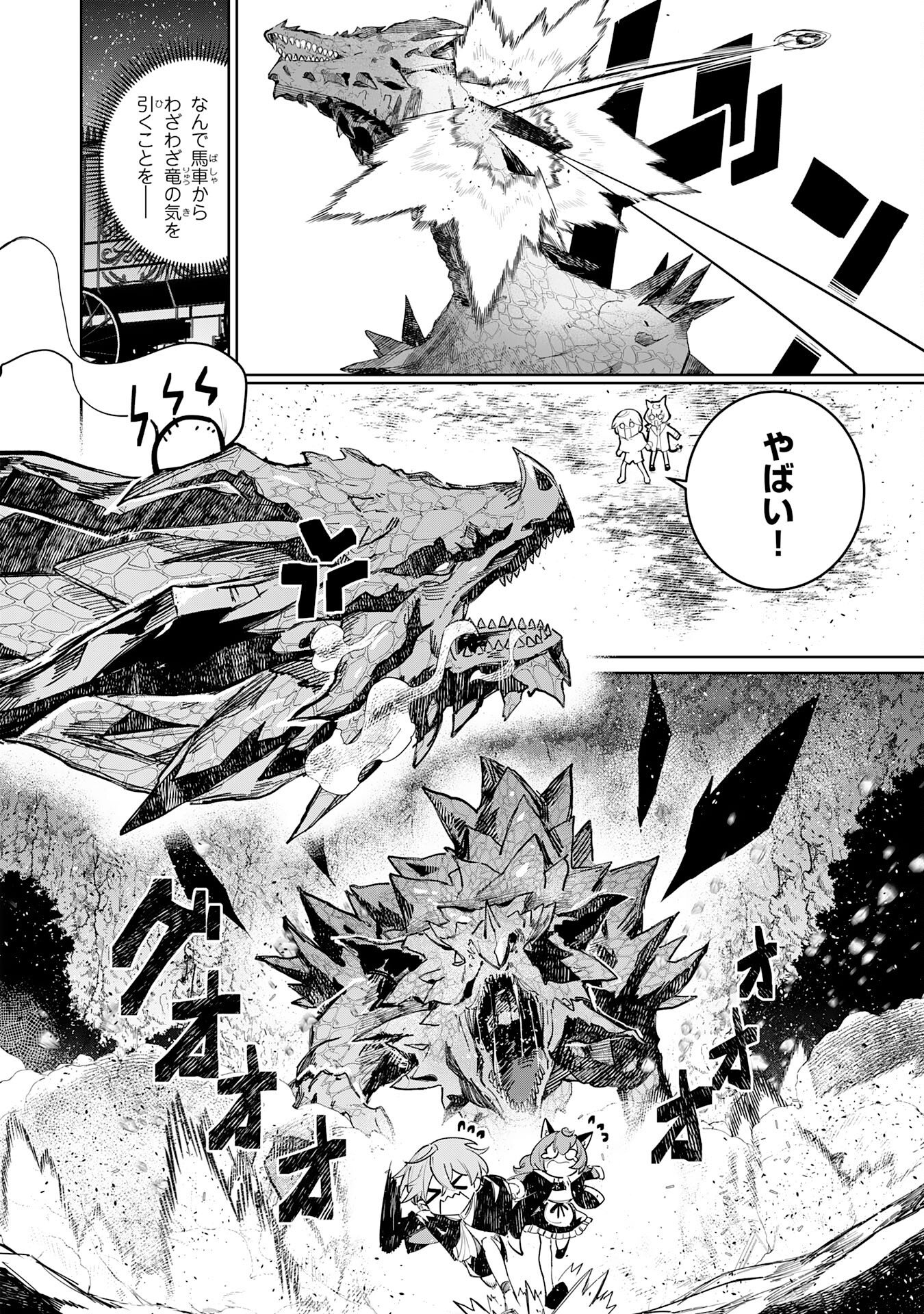 Boku no Shokugyou Tekisei ni wa Jinken ga Nakatta rashii Chapter 3 30ページ