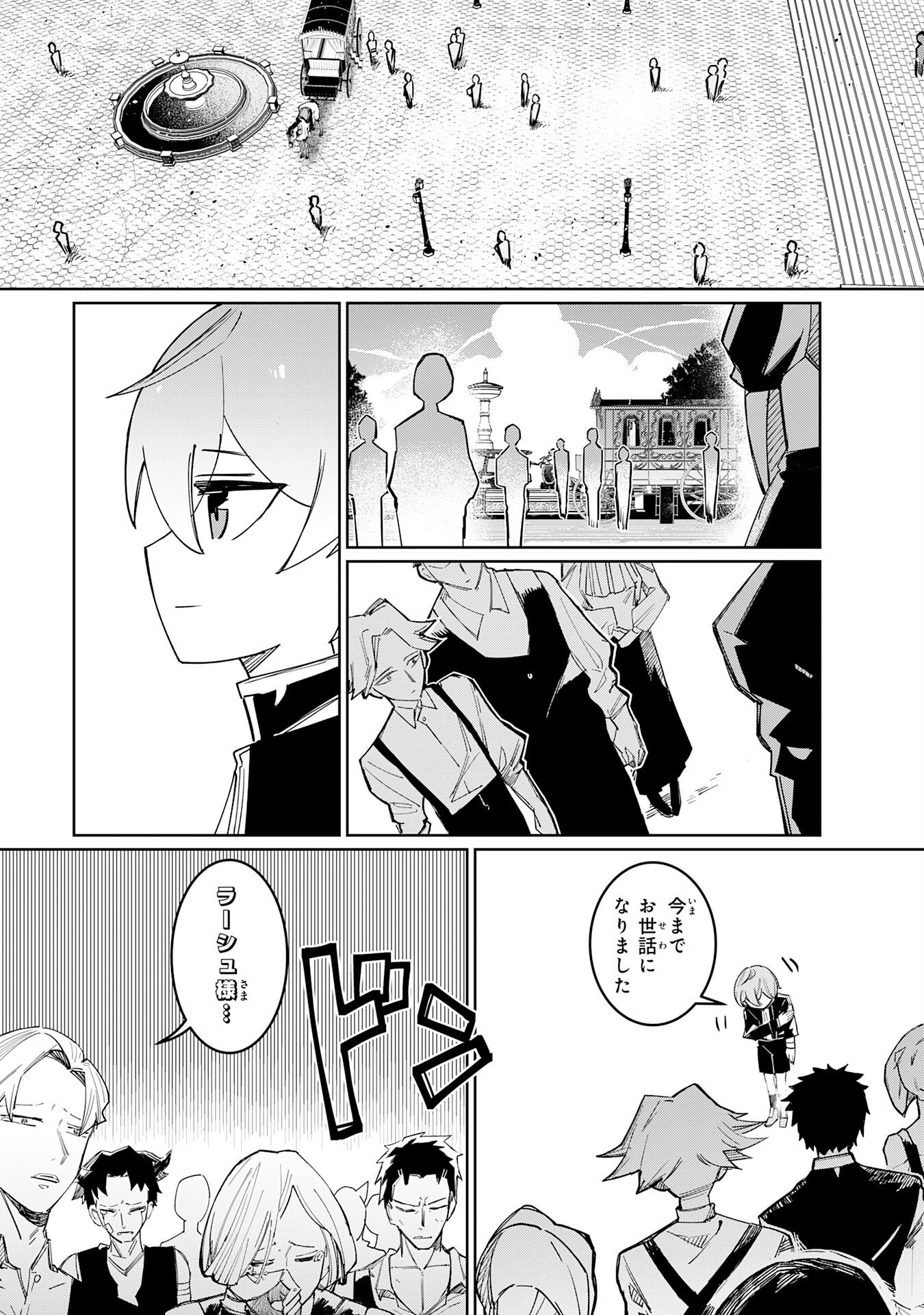 Boku no Shokugyou Tekisei ni wa Jinken ga Nakatta rashii Chapter 3 4ページ