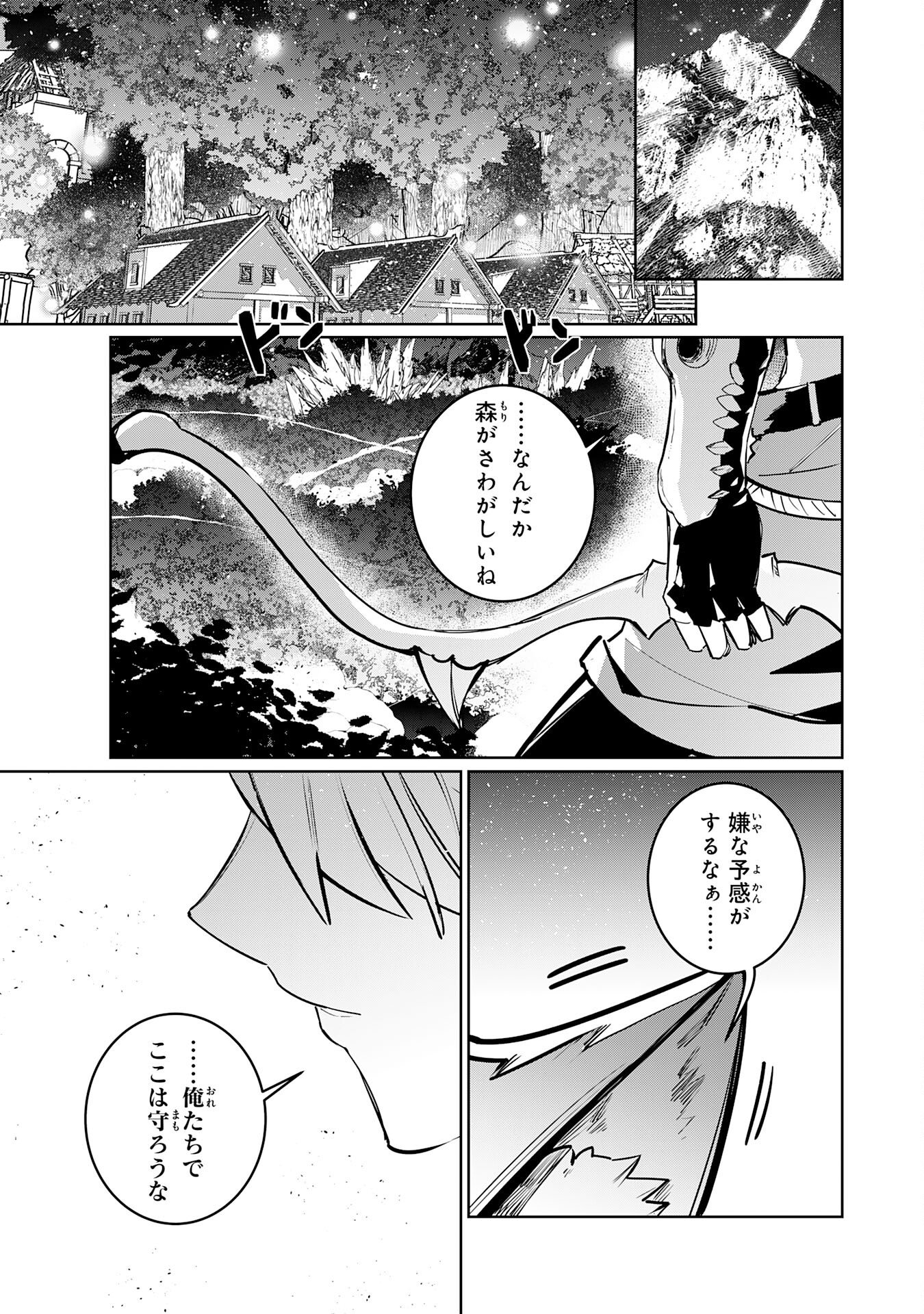 Boku no Shokugyou Tekisei ni wa Jinken ga Nakatta rashii Chapter 3 31ページ