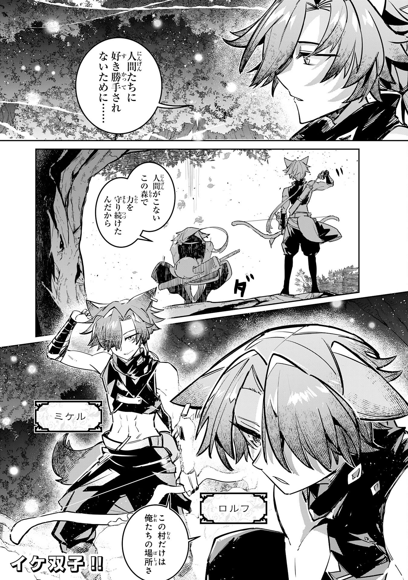Boku no Shokugyou Tekisei ni wa Jinken ga Nakatta rashii Chapter 3 32ページ