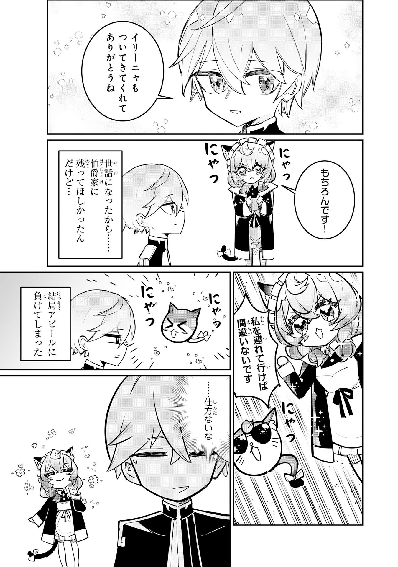 Boku no Shokugyou Tekisei ni wa Jinken ga Nakatta rashii Chapter 3 5ページ
