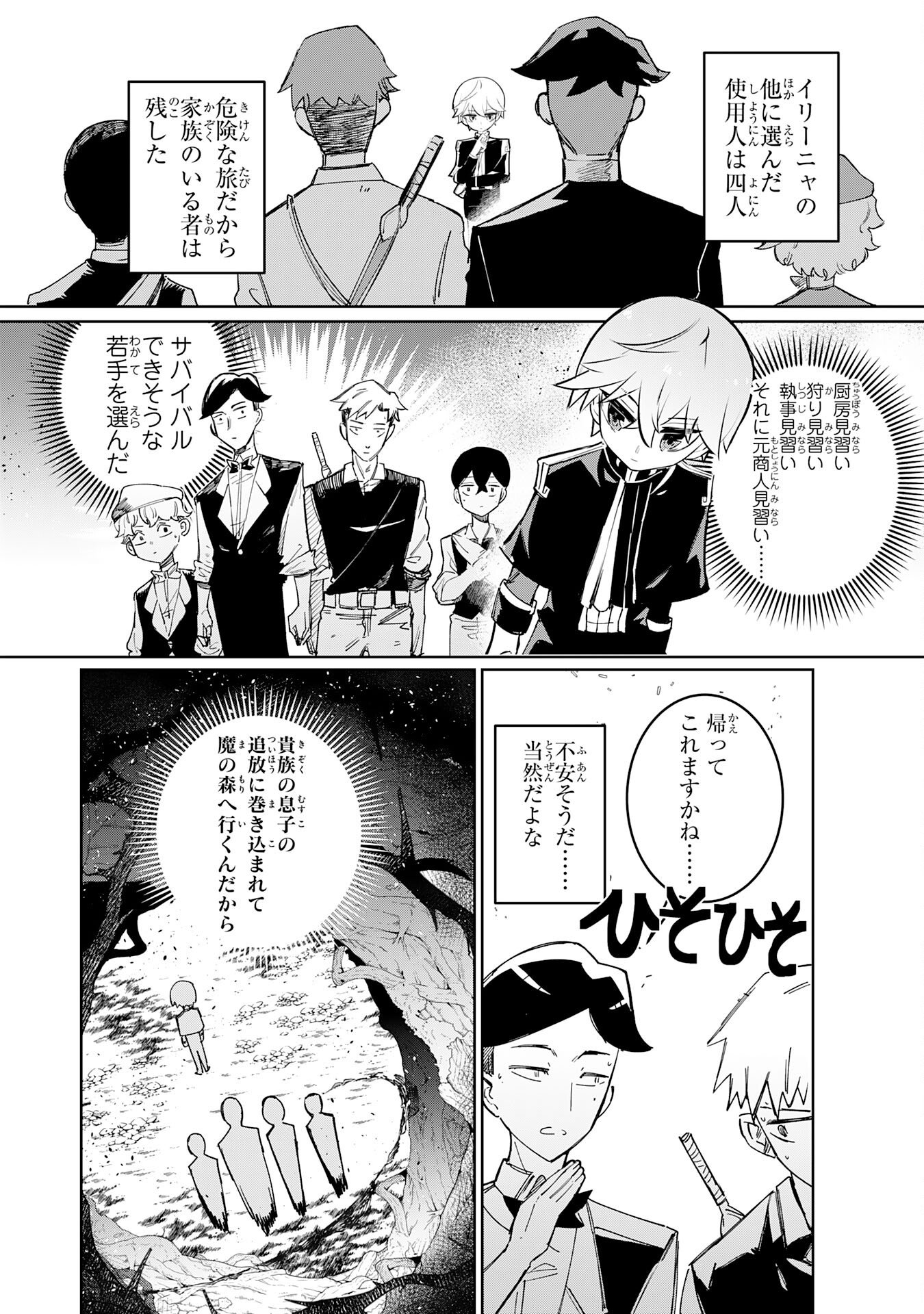 Boku no Shokugyou Tekisei ni wa Jinken ga Nakatta rashii Chapter 3 6ページ