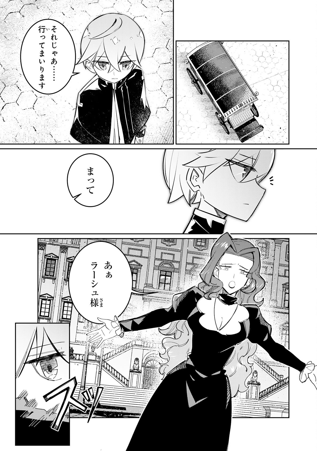 Boku no Shokugyou Tekisei ni wa Jinken ga Nakatta rashii Chapter 3 7ページ