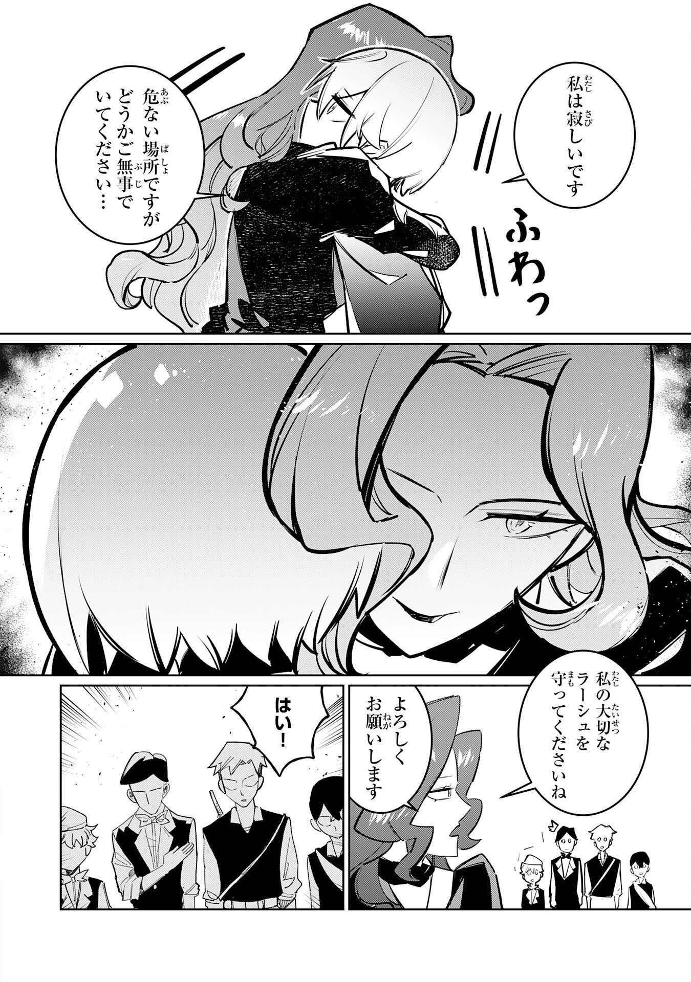Boku no Shokugyou Tekisei ni wa Jinken ga Nakatta rashii Chapter 3 8ページ