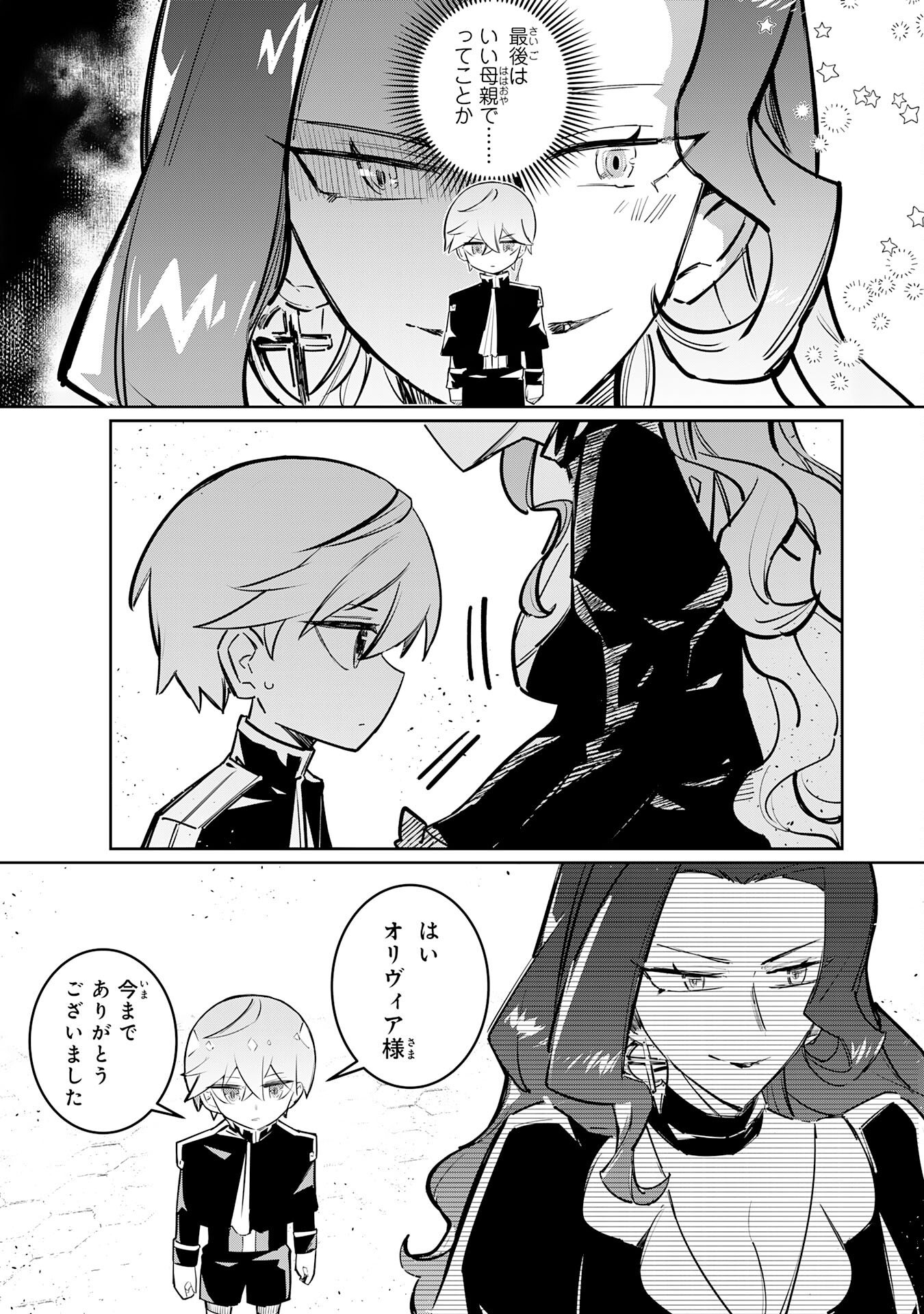 Boku no Shokugyou Tekisei ni wa Jinken ga Nakatta rashii Chapter 3 9ページ