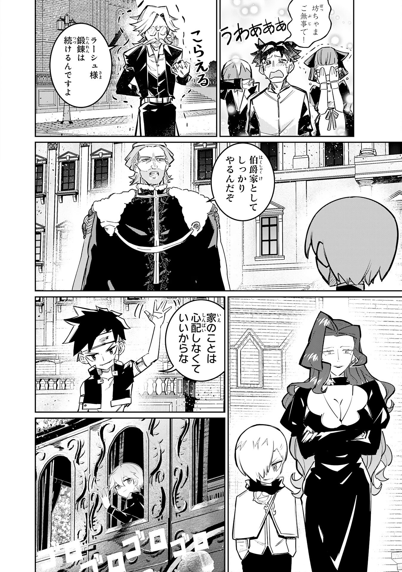 Boku no Shokugyou Tekisei ni wa Jinken ga Nakatta rashii Chapter 3 10ページ