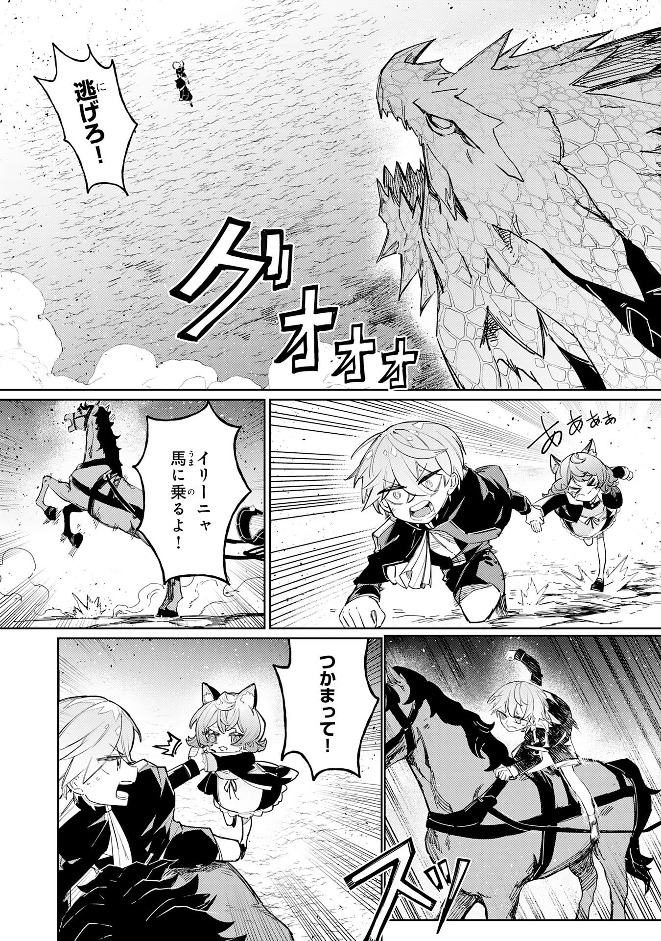 Boku no Shokugyou Tekisei ni wa Jinken ga Nakatta rashii Chapter 4 2ページ