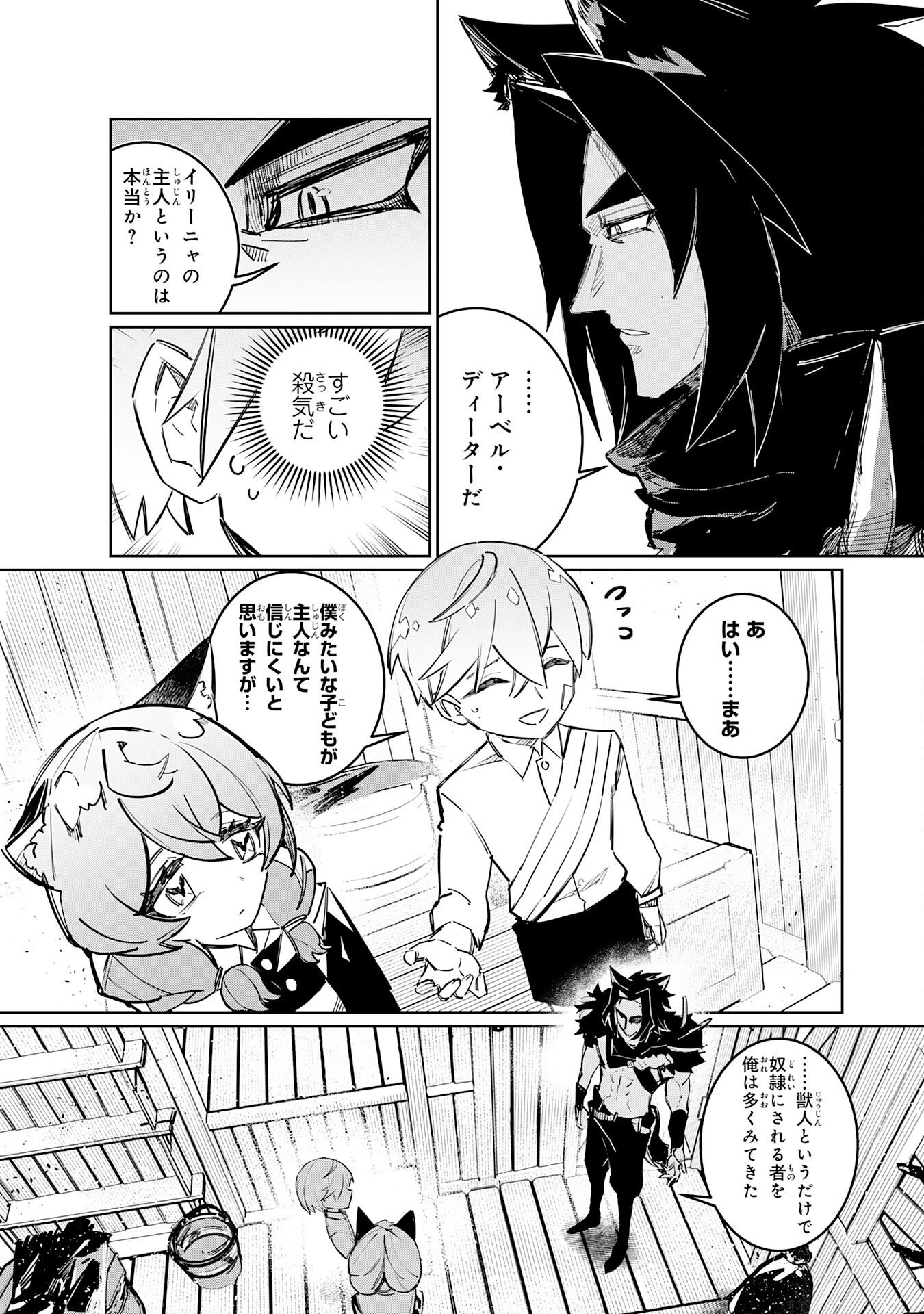 Boku no Shokugyou Tekisei ni wa Jinken ga Nakatta rashii Chapter 4 11ページ