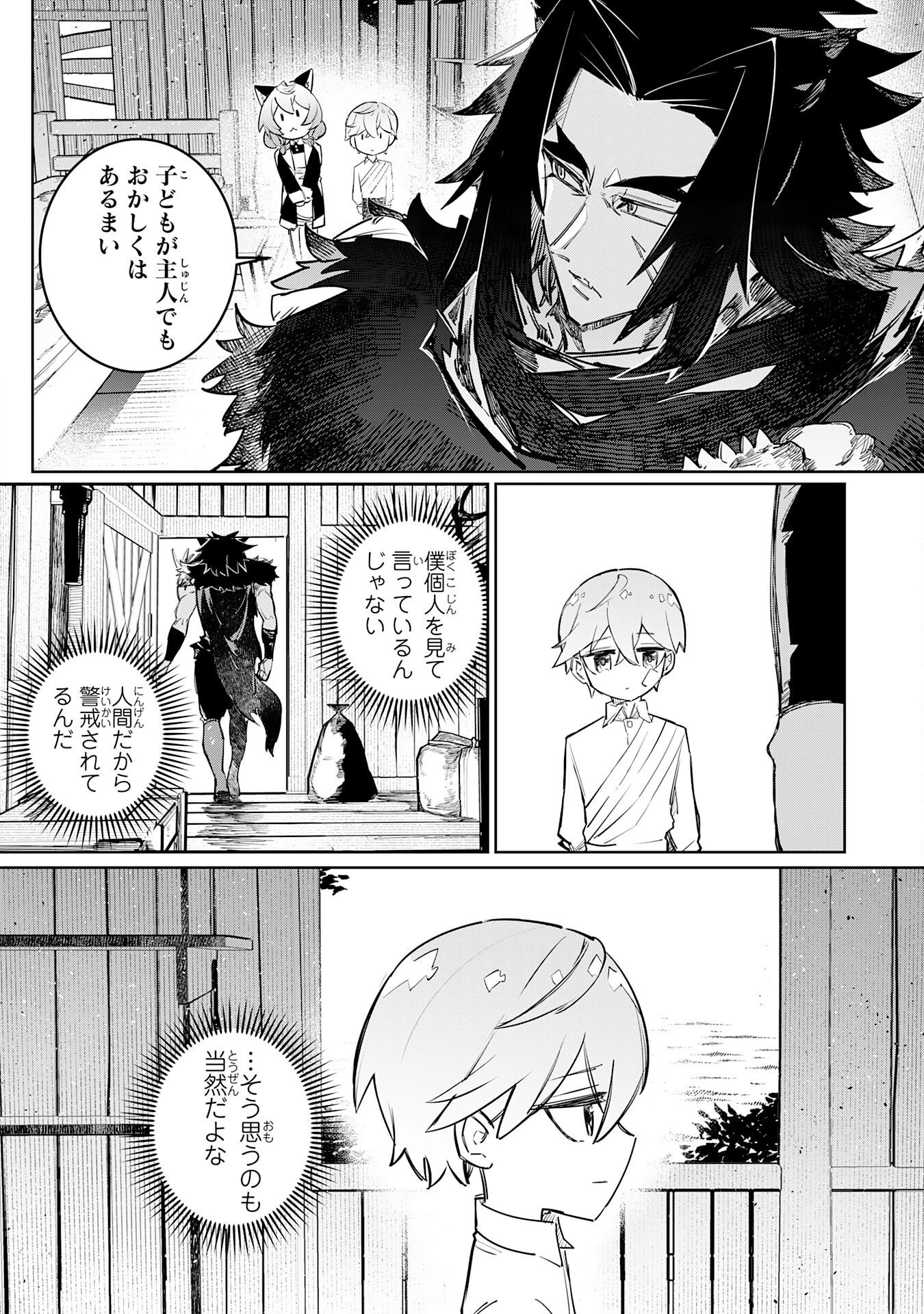 Boku no Shokugyou Tekisei ni wa Jinken ga Nakatta rashii Chapter 4 12ページ