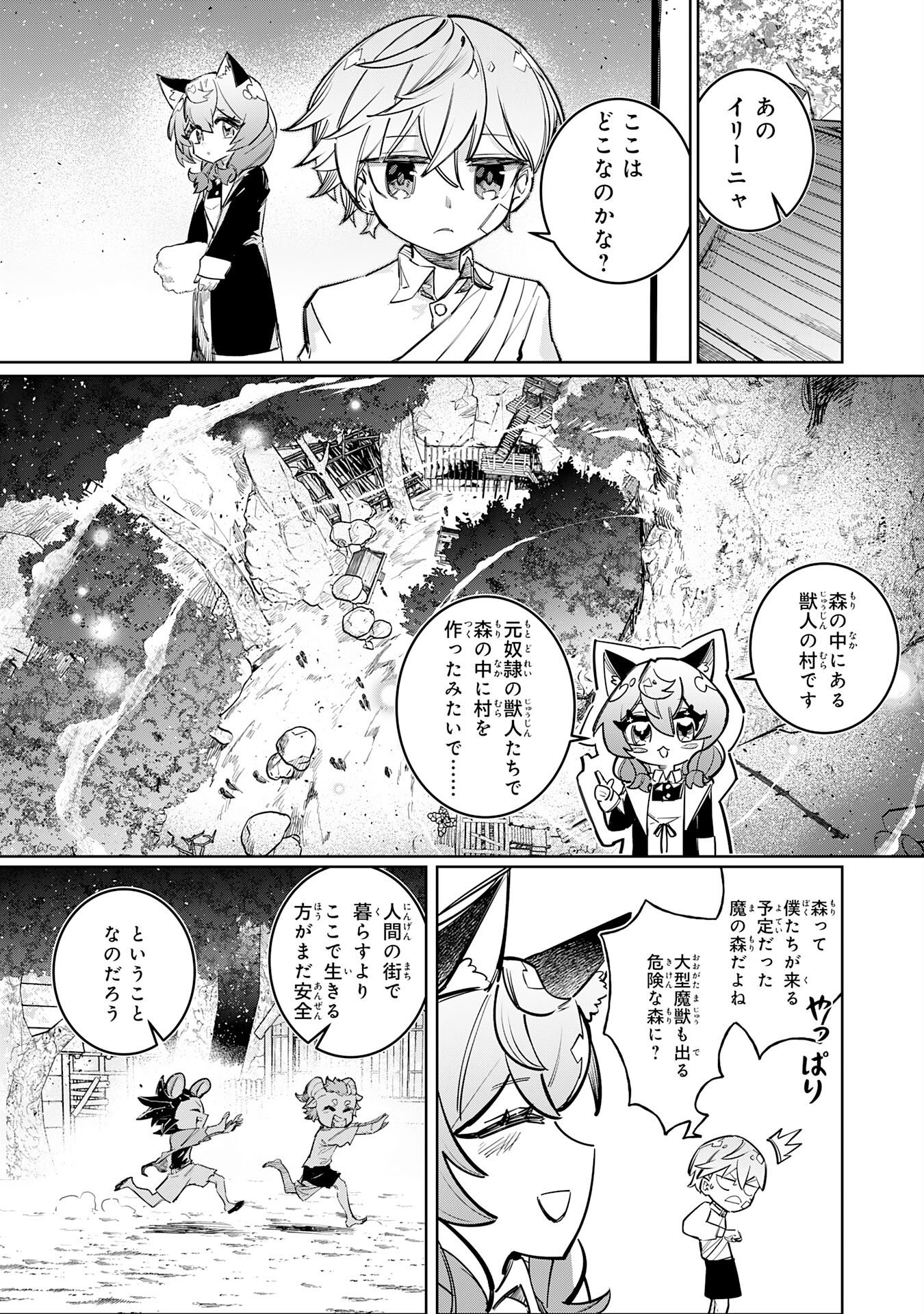 Boku no Shokugyou Tekisei ni wa Jinken ga Nakatta rashii Chapter 4 13ページ