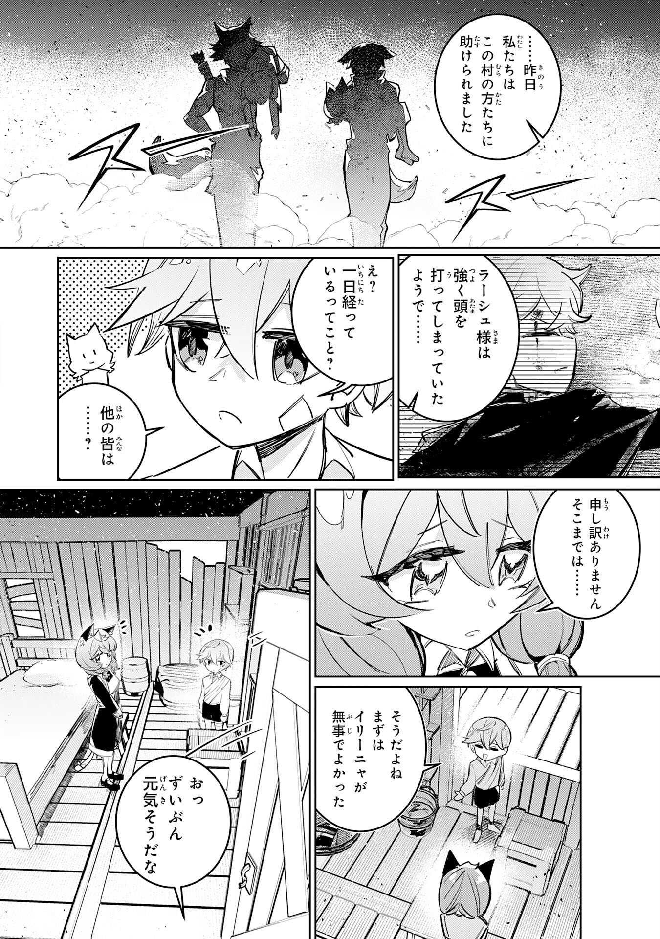 Boku no Shokugyou Tekisei ni wa Jinken ga Nakatta rashii Chapter 4 14ページ