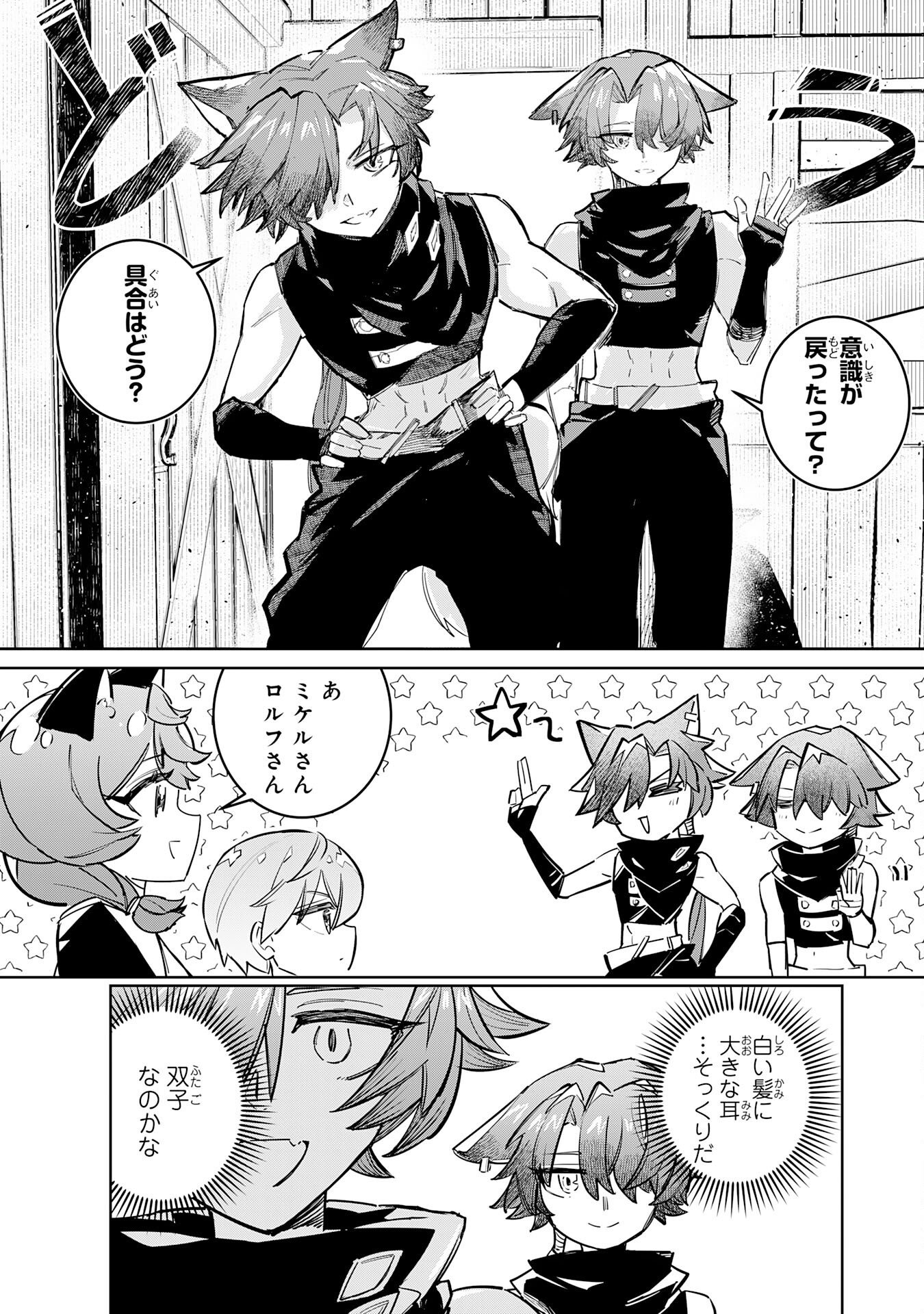 Boku no Shokugyou Tekisei ni wa Jinken ga Nakatta rashii Chapter 4 15ページ
