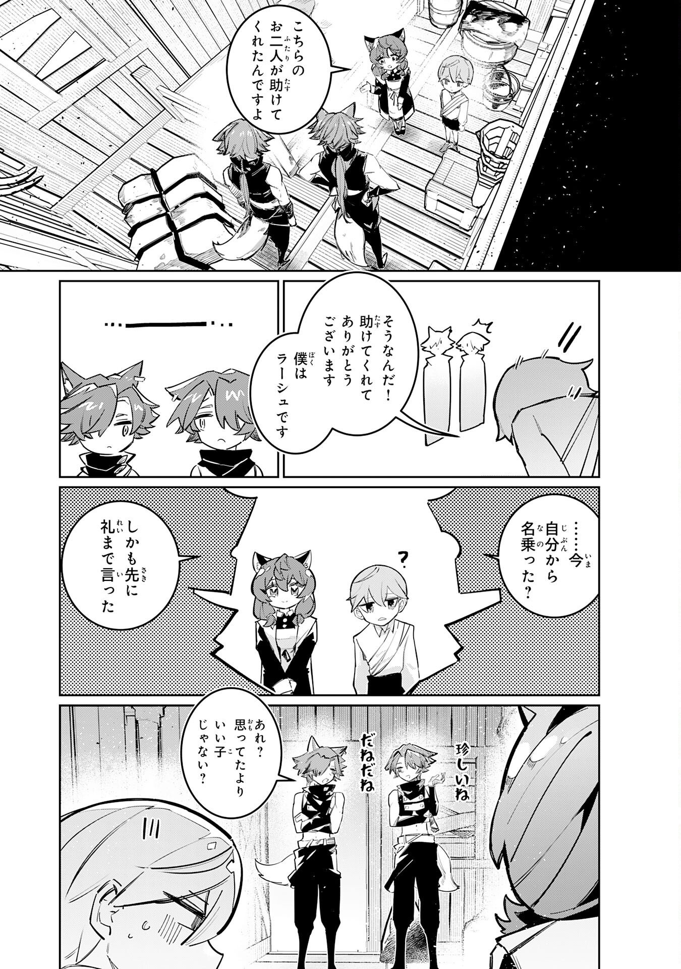 Boku no Shokugyou Tekisei ni wa Jinken ga Nakatta rashii Chapter 4 16ページ