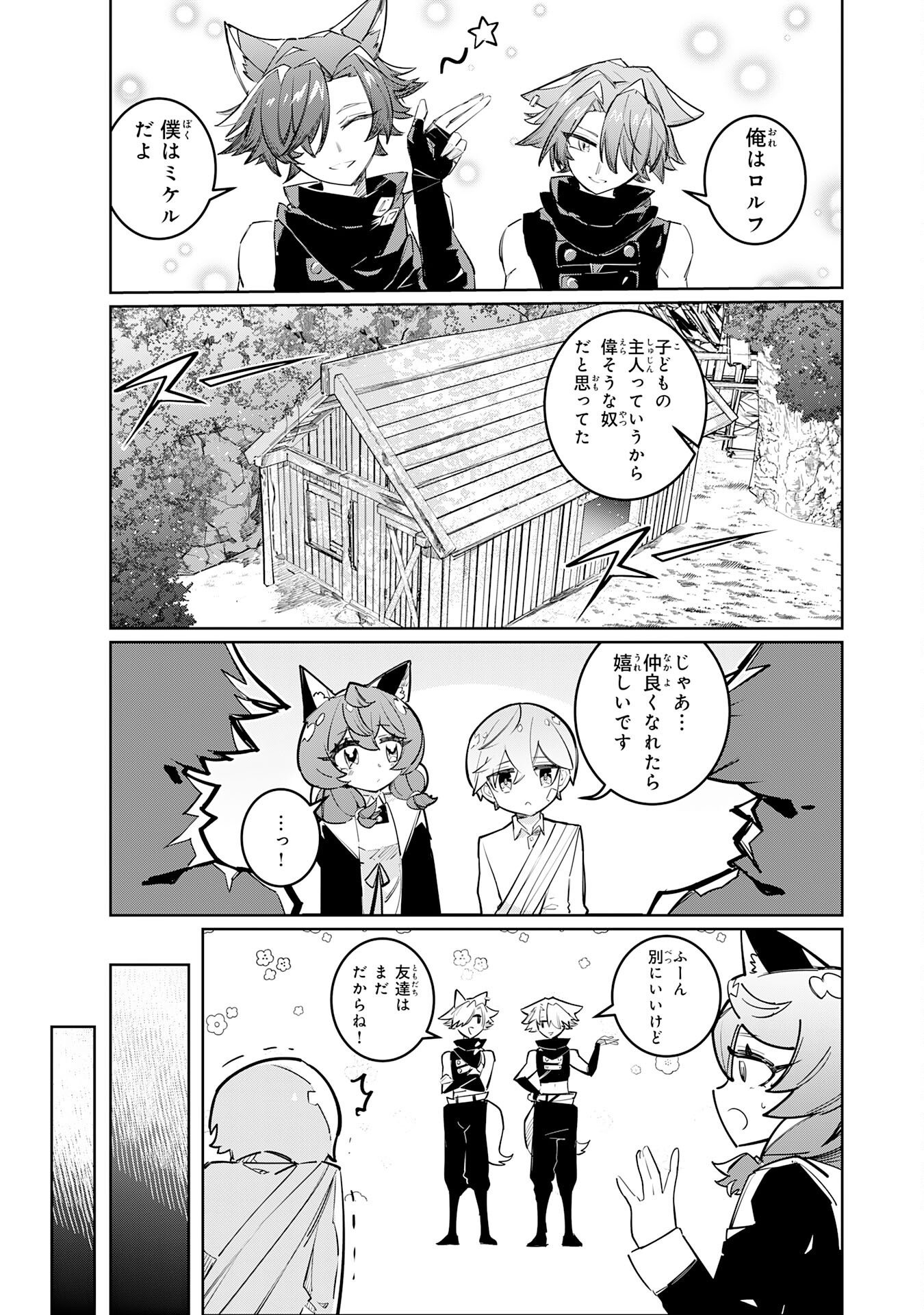 Boku no Shokugyou Tekisei ni wa Jinken ga Nakatta rashii Chapter 4 17ページ