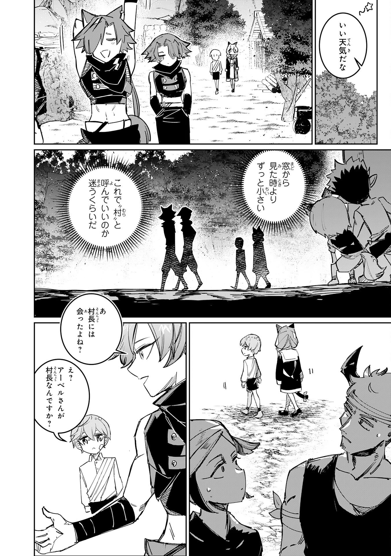 Boku no Shokugyou Tekisei ni wa Jinken ga Nakatta rashii Chapter 4 18ページ