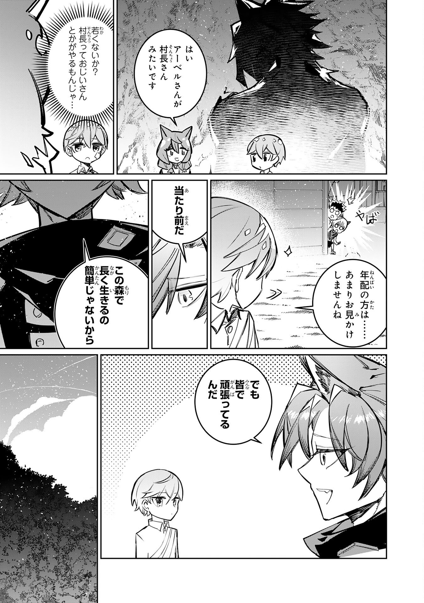 Boku no Shokugyou Tekisei ni wa Jinken ga Nakatta rashii Chapter 4 19ページ