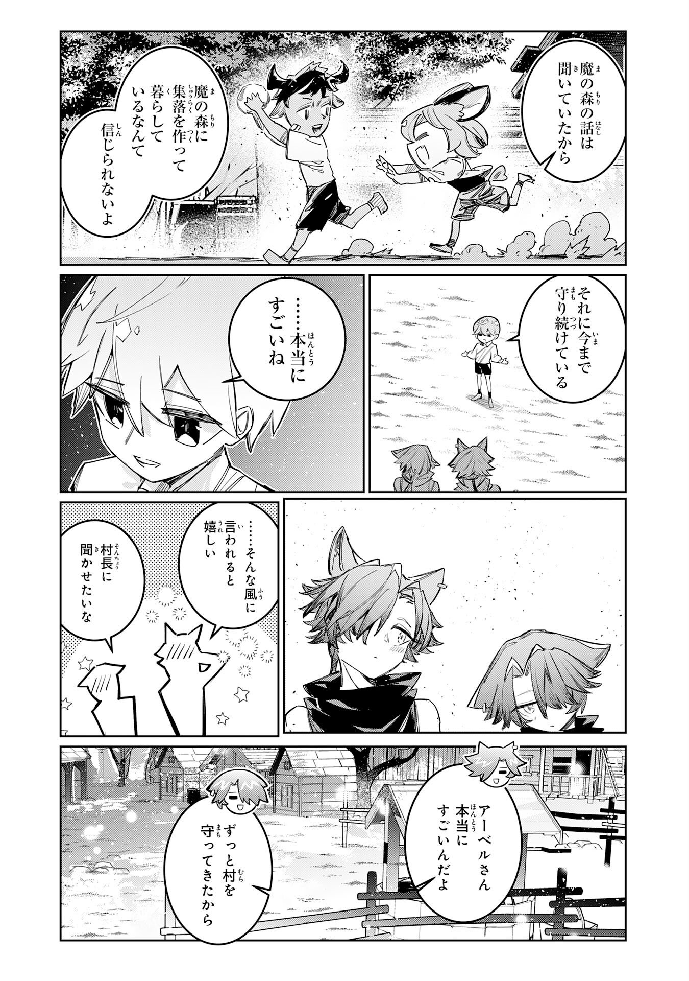 Boku no Shokugyou Tekisei ni wa Jinken ga Nakatta rashii Chapter 4 20ページ