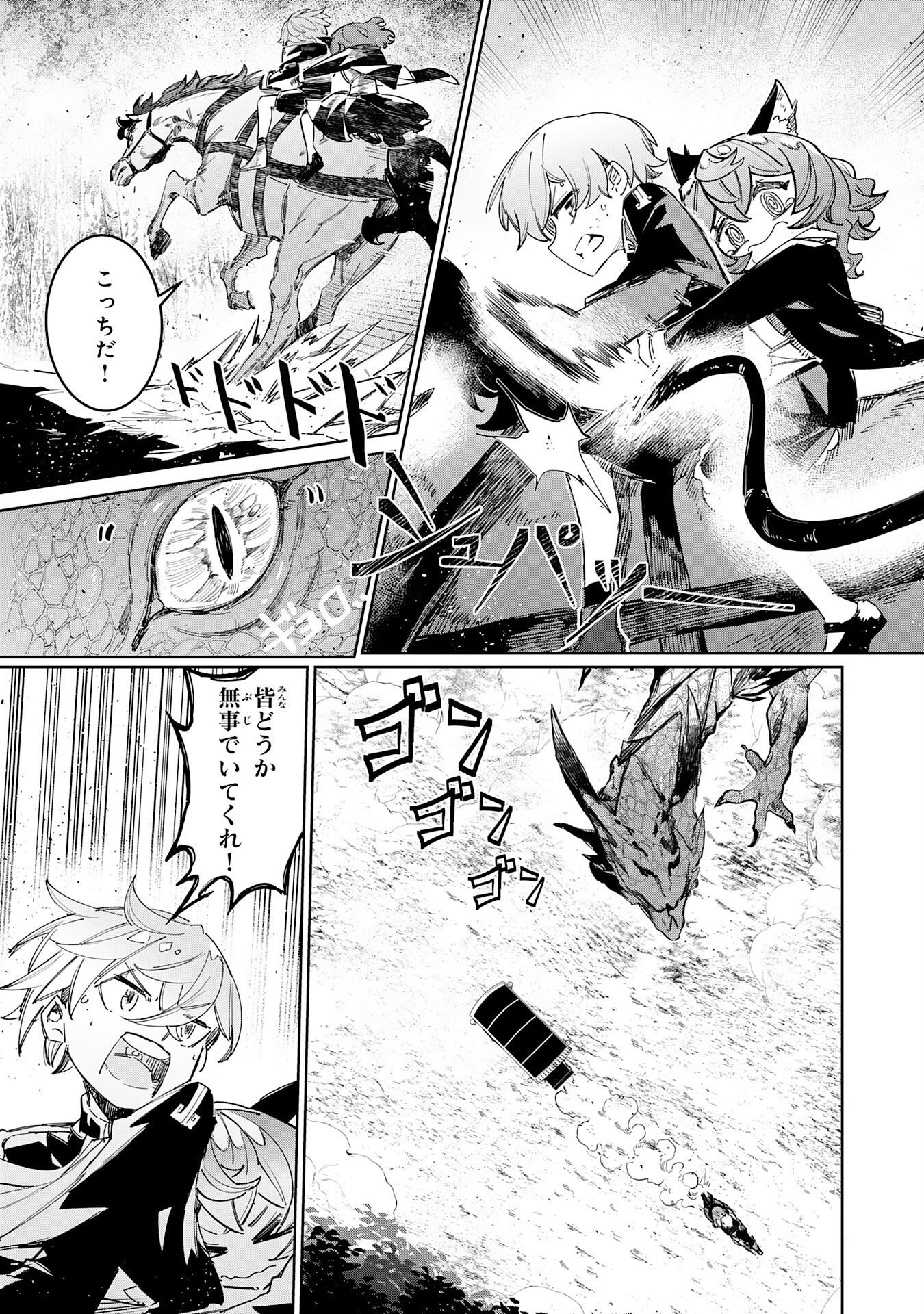 Boku no Shokugyou Tekisei ni wa Jinken ga Nakatta rashii Chapter 4 3ページ
