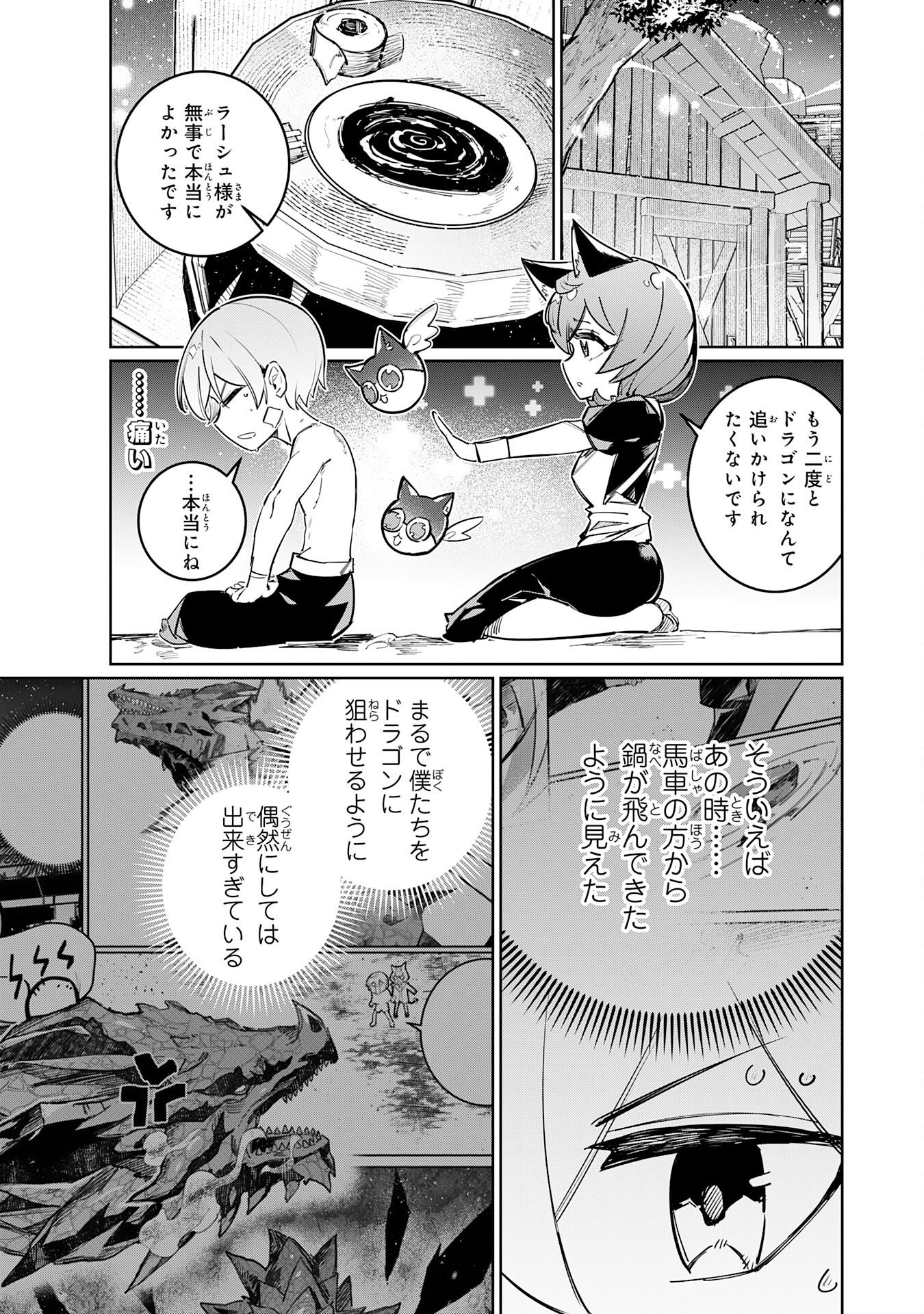 Boku no Shokugyou Tekisei ni wa Jinken ga Nakatta rashii Chapter 4 21ページ