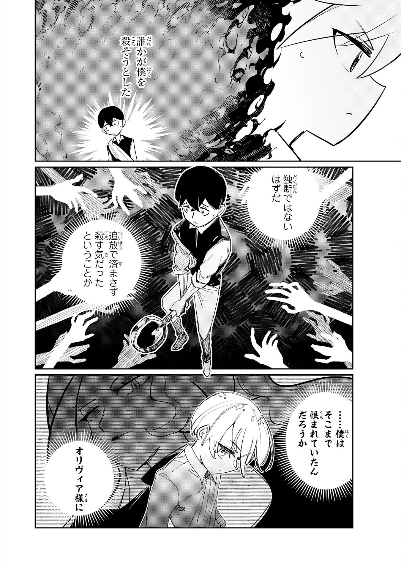 Boku no Shokugyou Tekisei ni wa Jinken ga Nakatta rashii Chapter 4 22ページ