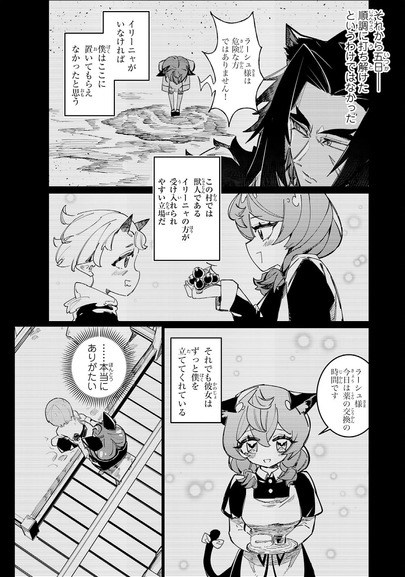 Boku no Shokugyou Tekisei ni wa Jinken ga Nakatta rashii Chapter 4 23ページ