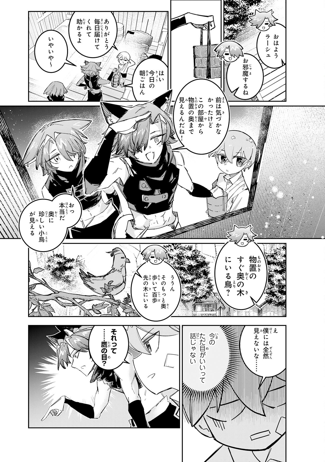 Boku no Shokugyou Tekisei ni wa Jinken ga Nakatta rashii Chapter 4 24ページ