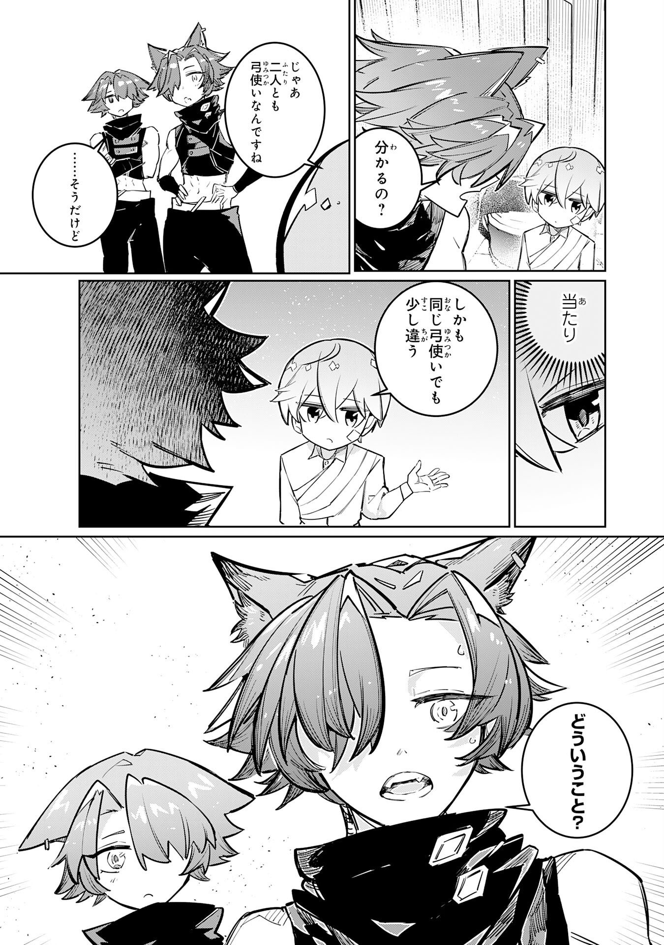 Boku no Shokugyou Tekisei ni wa Jinken ga Nakatta rashii Chapter 4 25ページ
