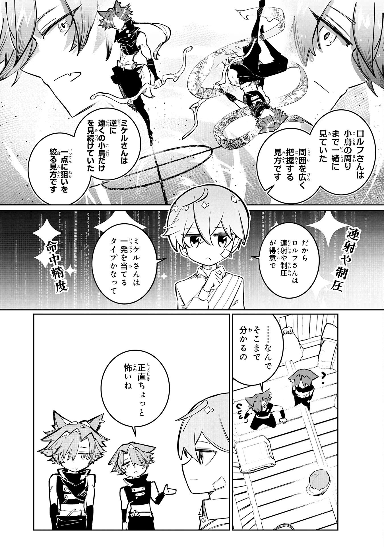 Boku no Shokugyou Tekisei ni wa Jinken ga Nakatta rashii Chapter 4 26ページ