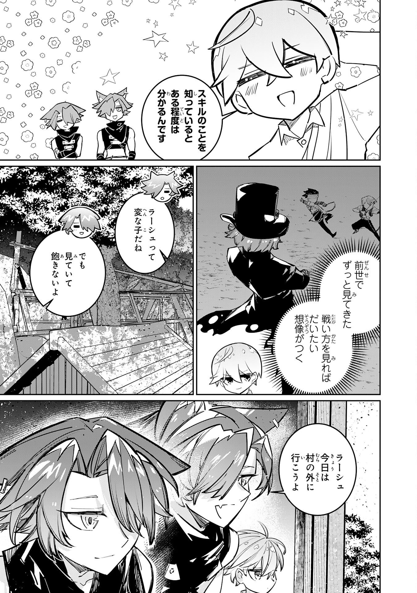 Boku no Shokugyou Tekisei ni wa Jinken ga Nakatta rashii Chapter 4 27ページ