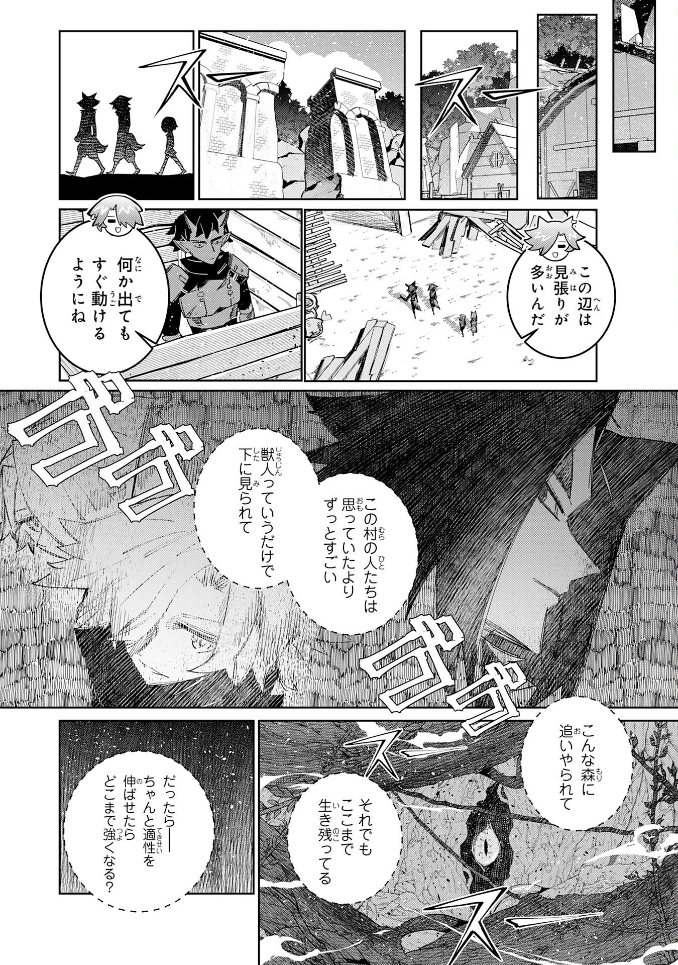 Boku no Shokugyou Tekisei ni wa Jinken ga Nakatta rashii Chapter 4 28ページ