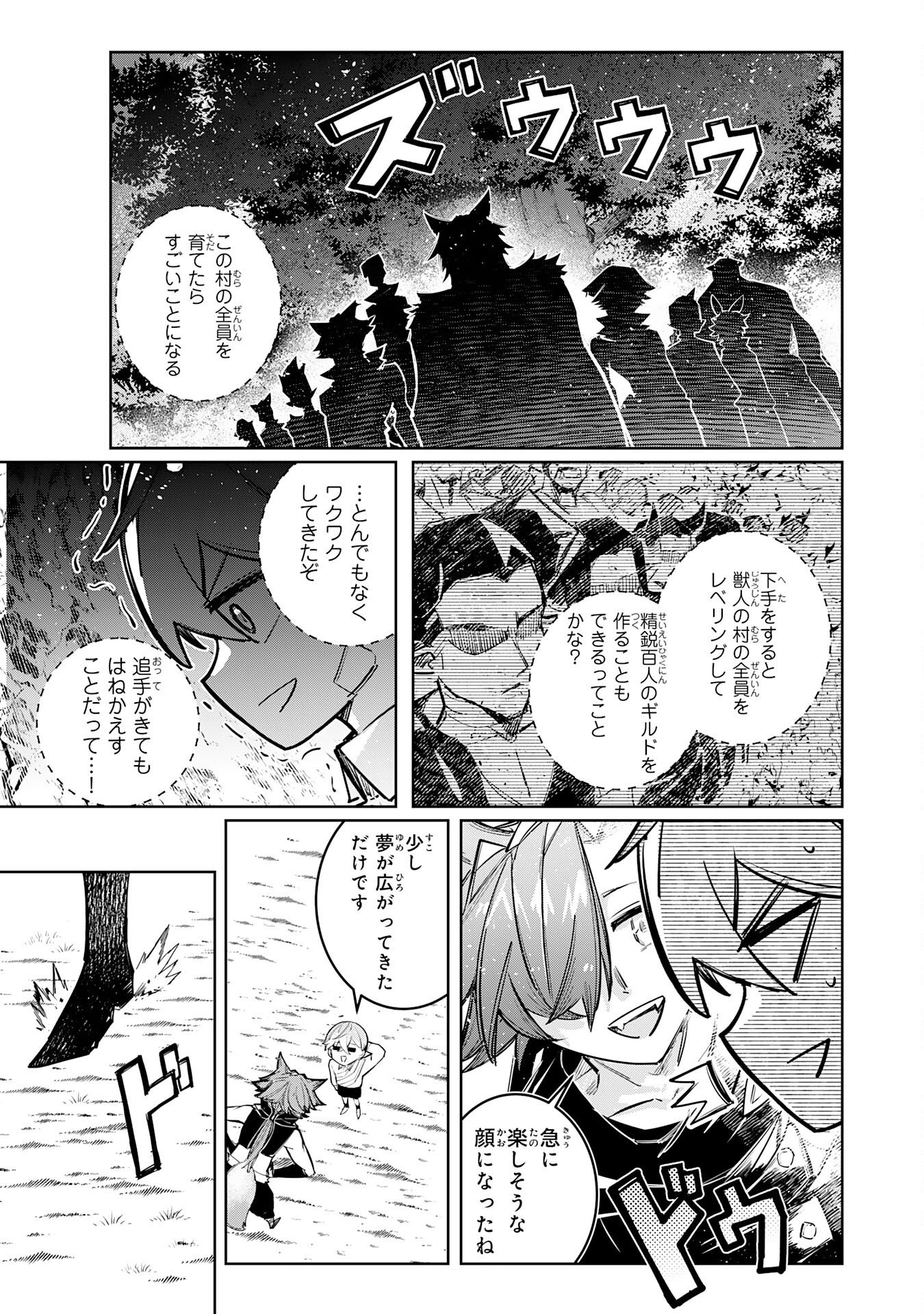 Boku no Shokugyou Tekisei ni wa Jinken ga Nakatta rashii Chapter 4 29ページ